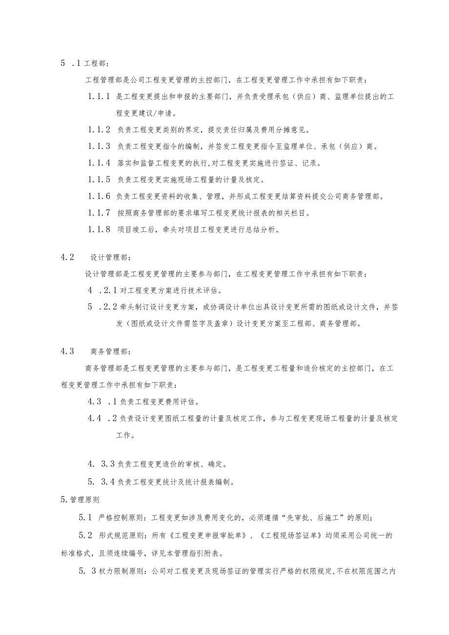 建筑项目工程变更及现场签证管理作业指引.docx_第2页