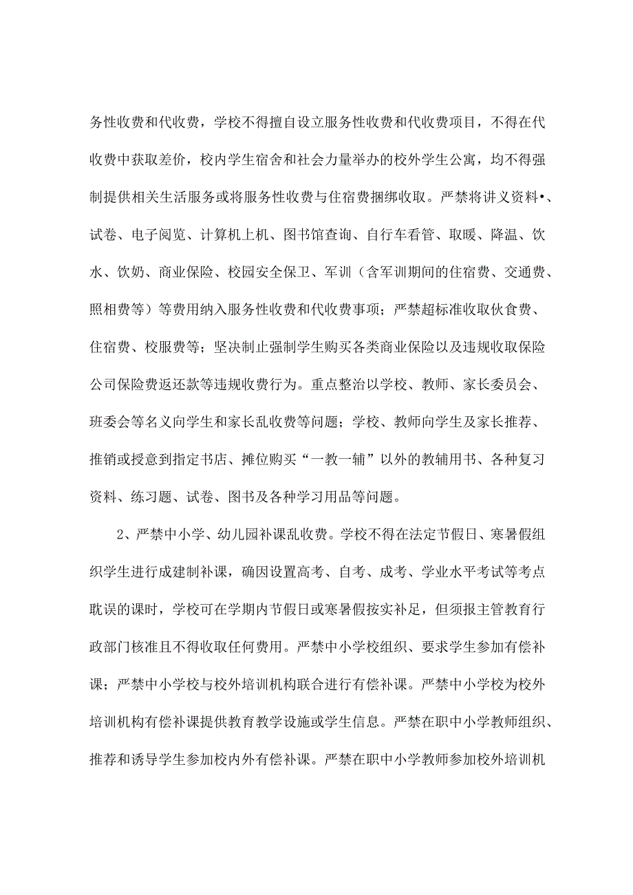 学校乱收费治理工作实施方案（精选7篇）.docx_第2页