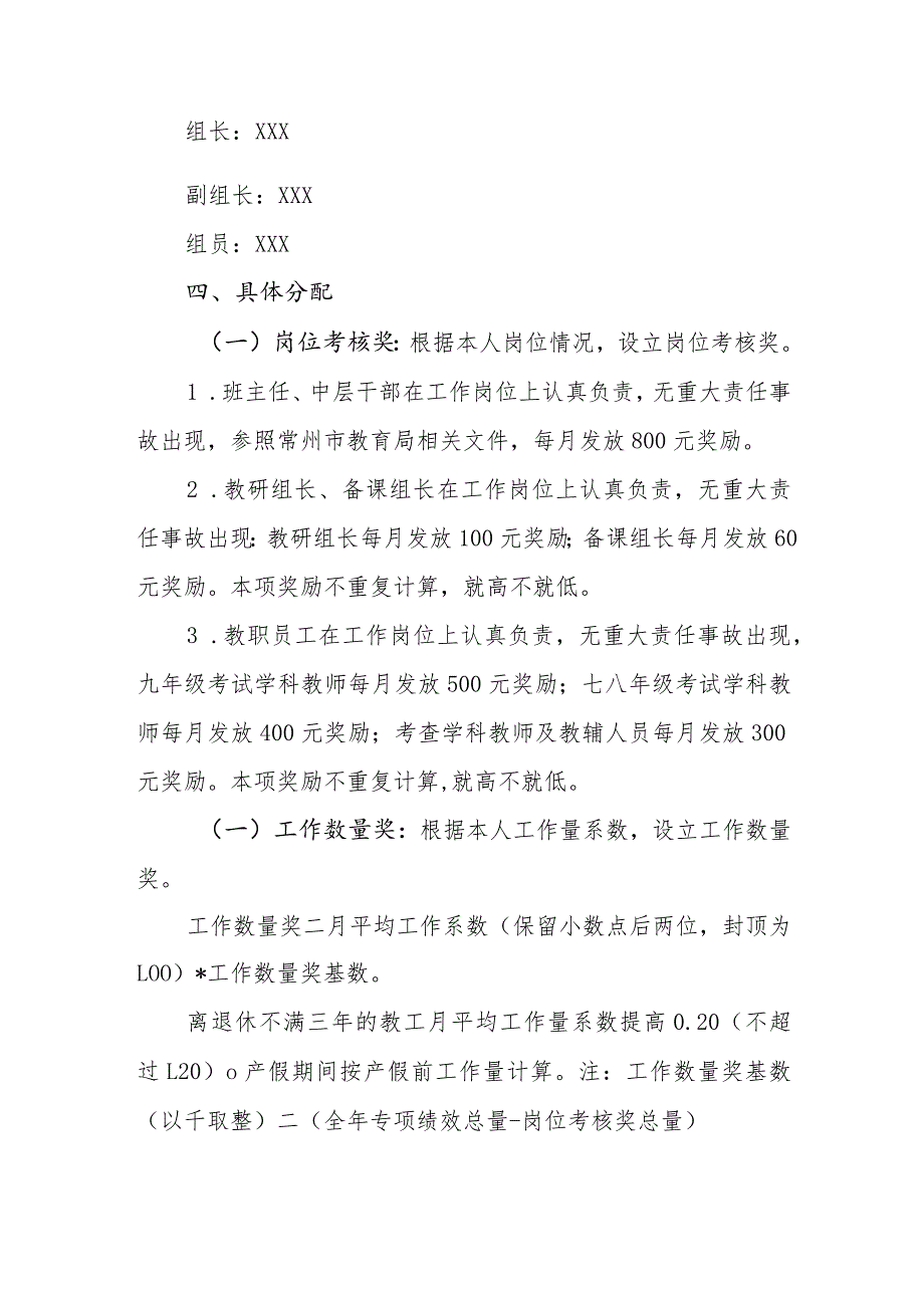 中学2024年度专项绩效奖的发放办法.docx_第2页