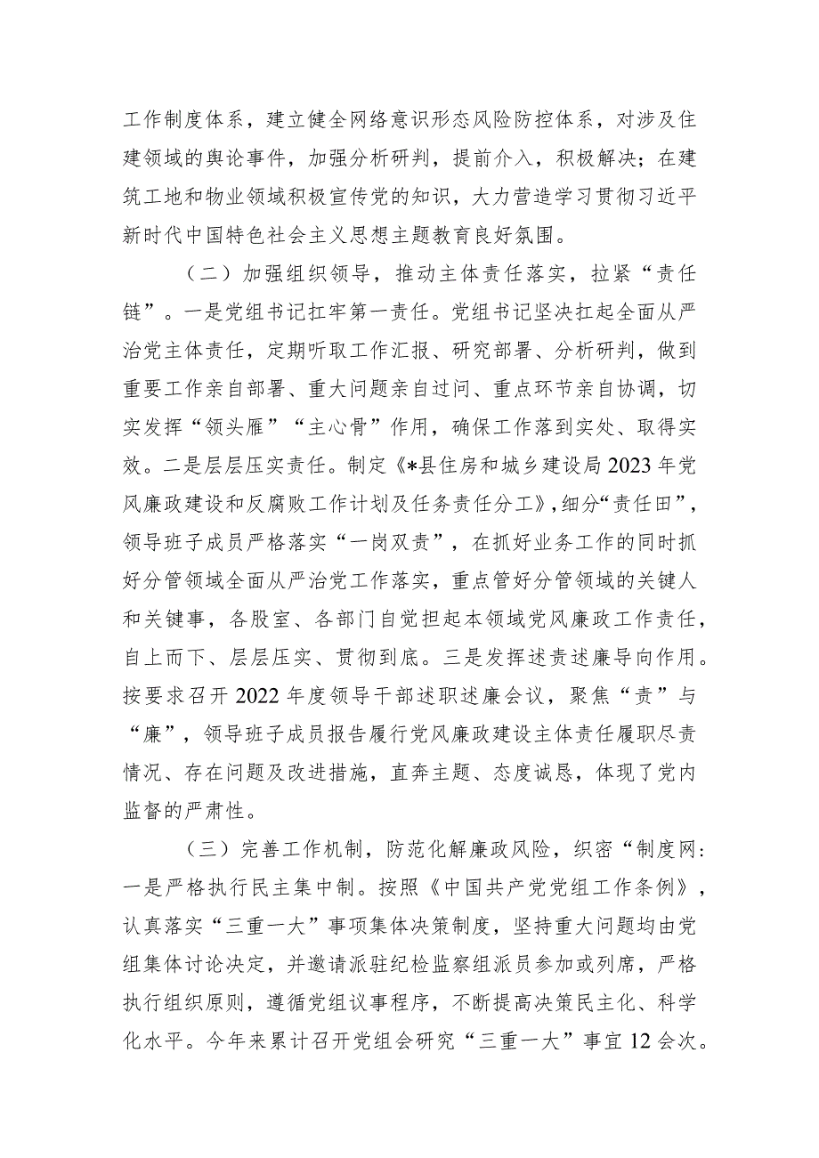 县住建局2023年全面从严治党主体责任工作报告.docx_第2页