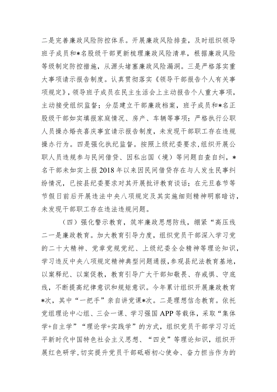 县住建局2023年全面从严治党主体责任工作报告.docx_第3页