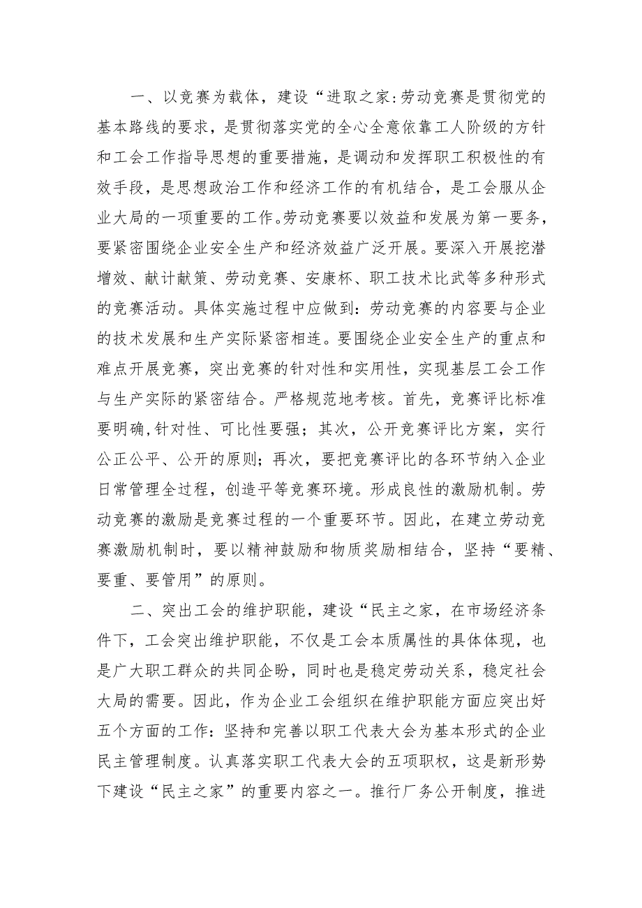 企业工会主席主题教育学习研讨发言材料.docx_第2页