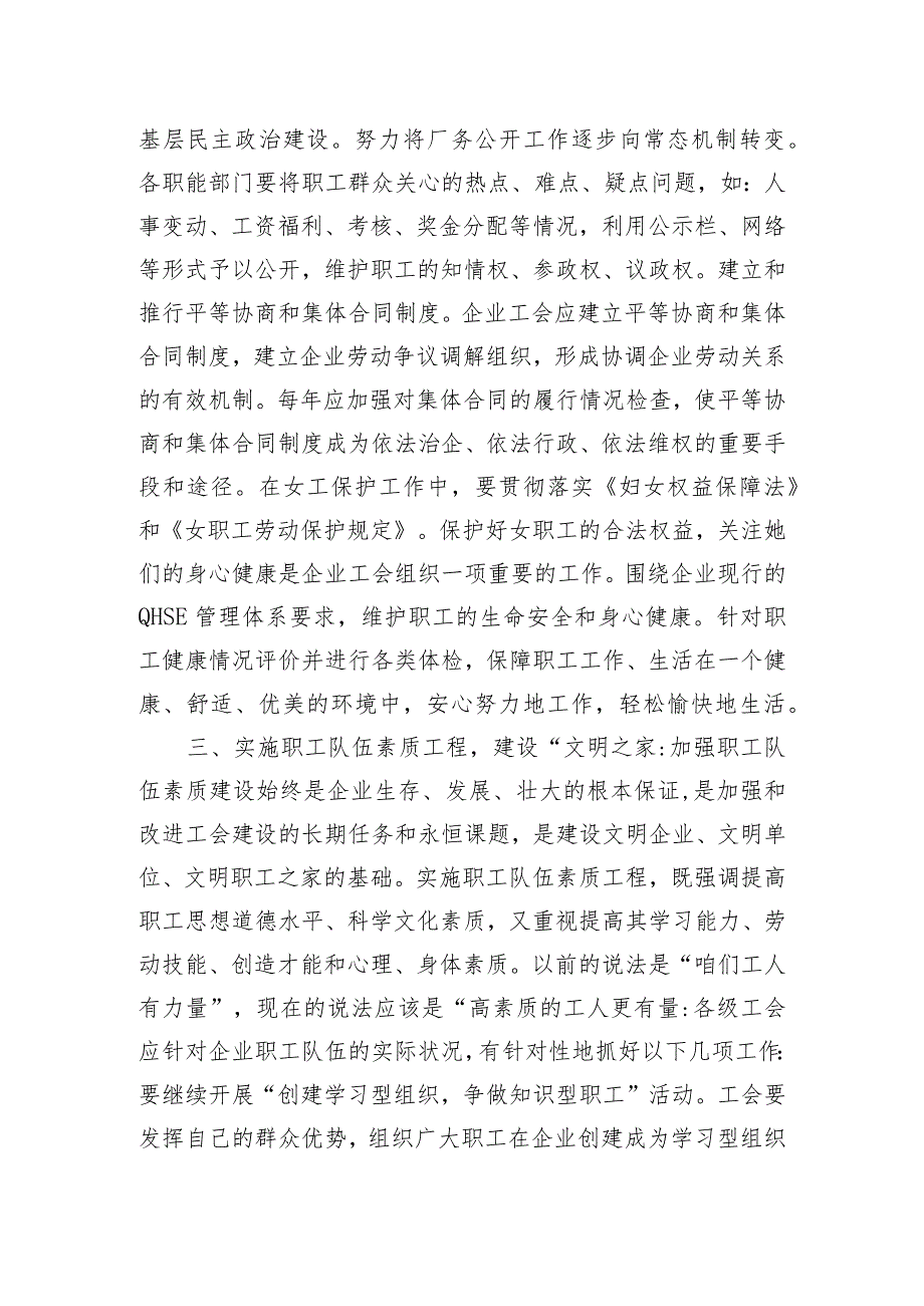 企业工会主席主题教育学习研讨发言材料.docx_第3页