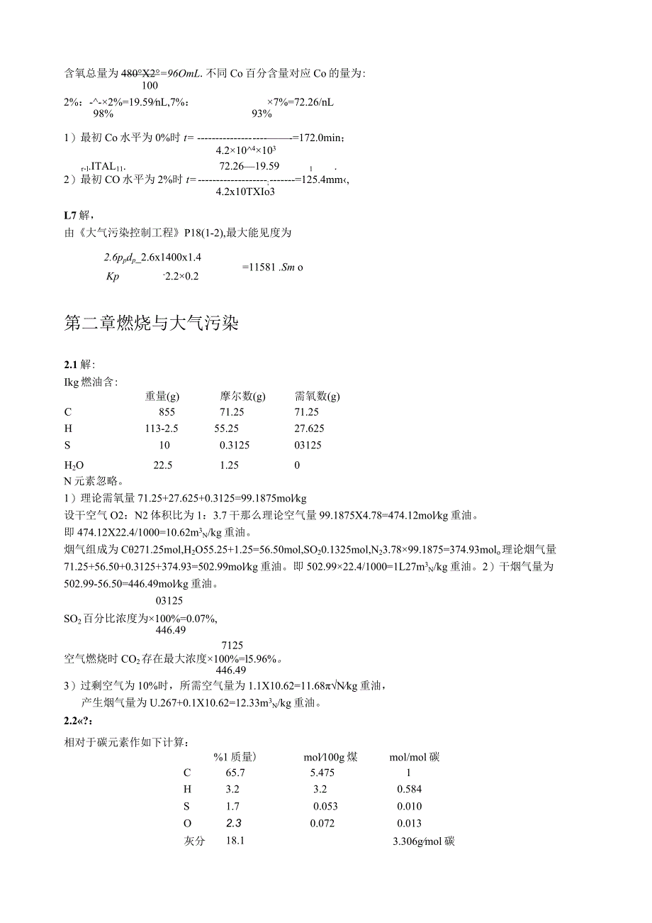 大气污染控制工程第三版课后习题答案(18章全).docx_第2页