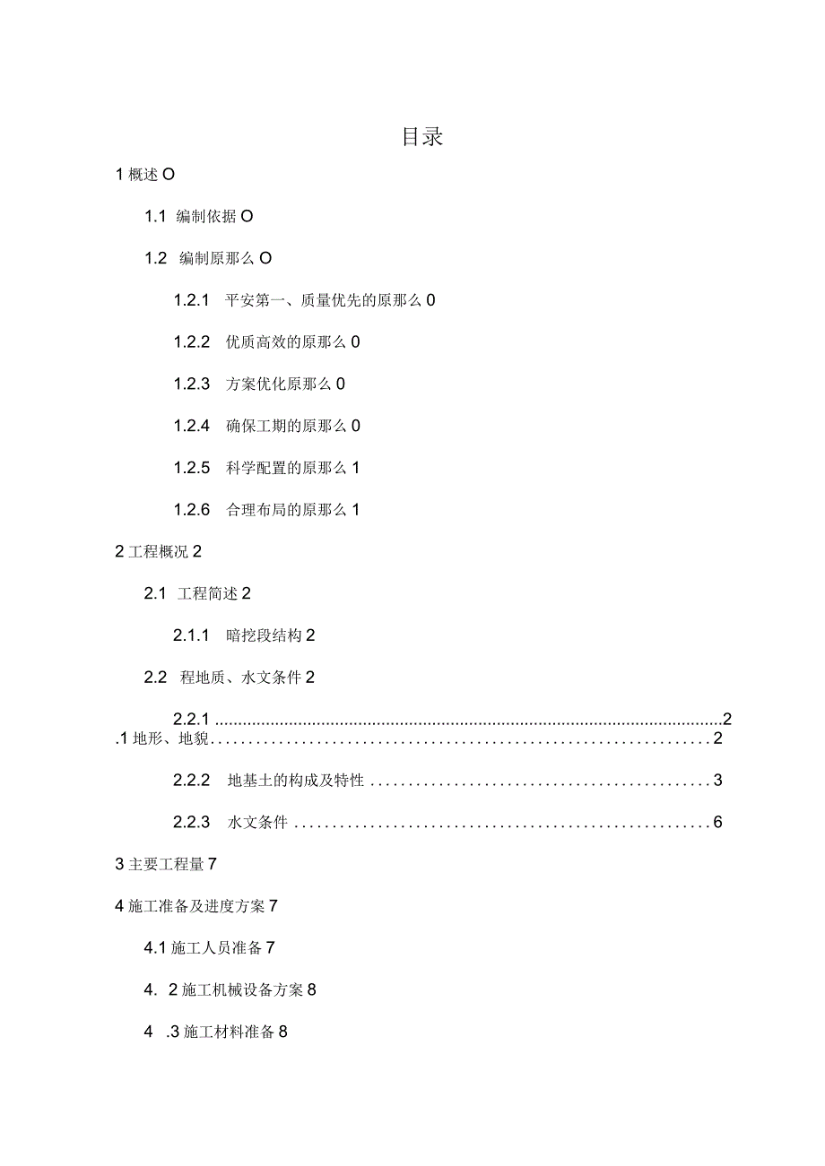 大管棚专项施工方案.docx_第2页