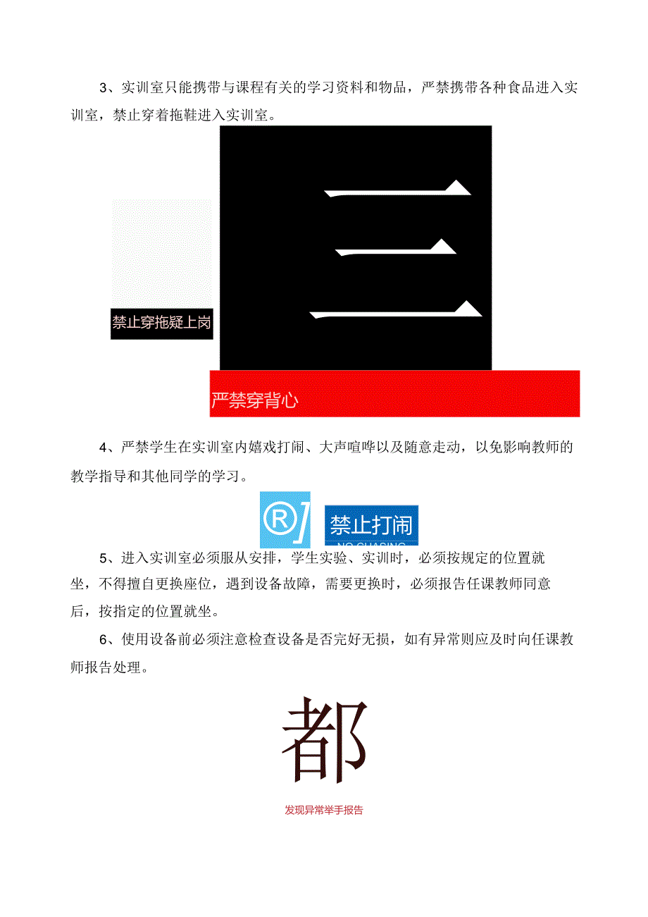 电工实训室安全规范.docx_第2页