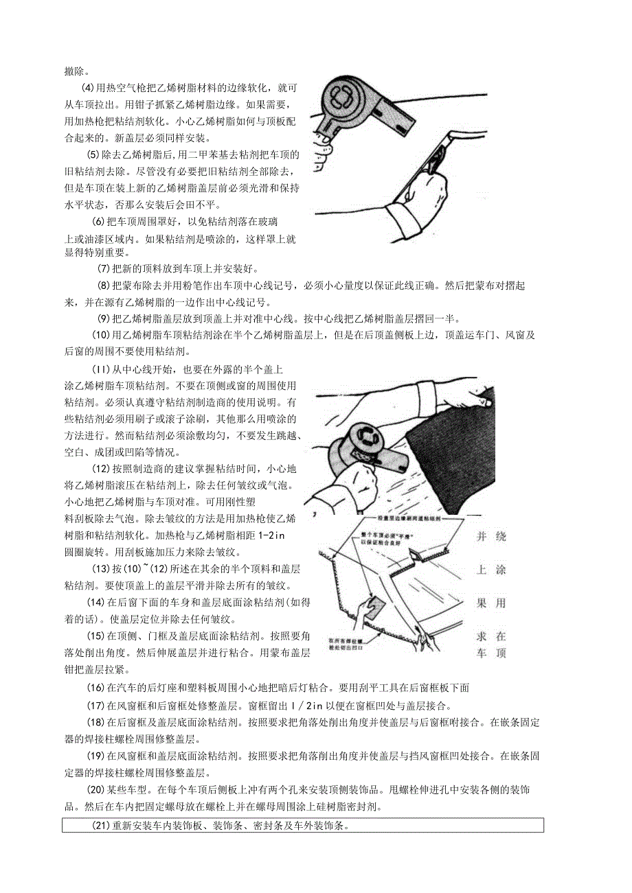 学习情境5：车顶的维修.docx_第3页