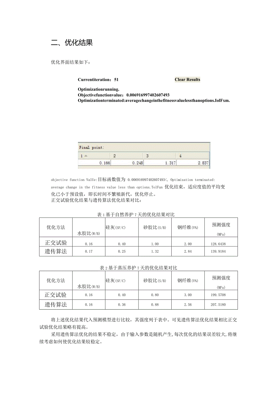 用遗传算法优化配合比.docx_第3页