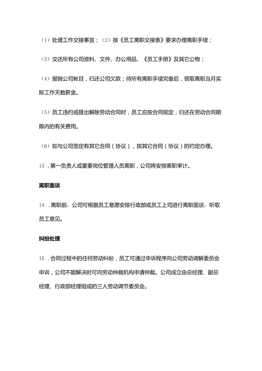 电气有限公司员工劳动合同.docx_第3页