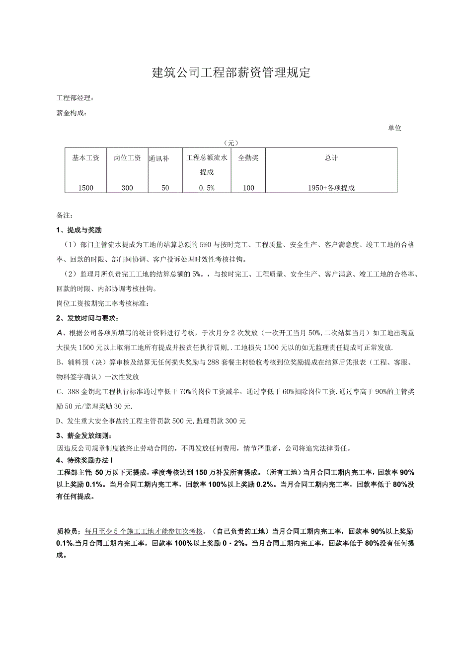 建筑公司工程部薪资管理规定.docx_第1页