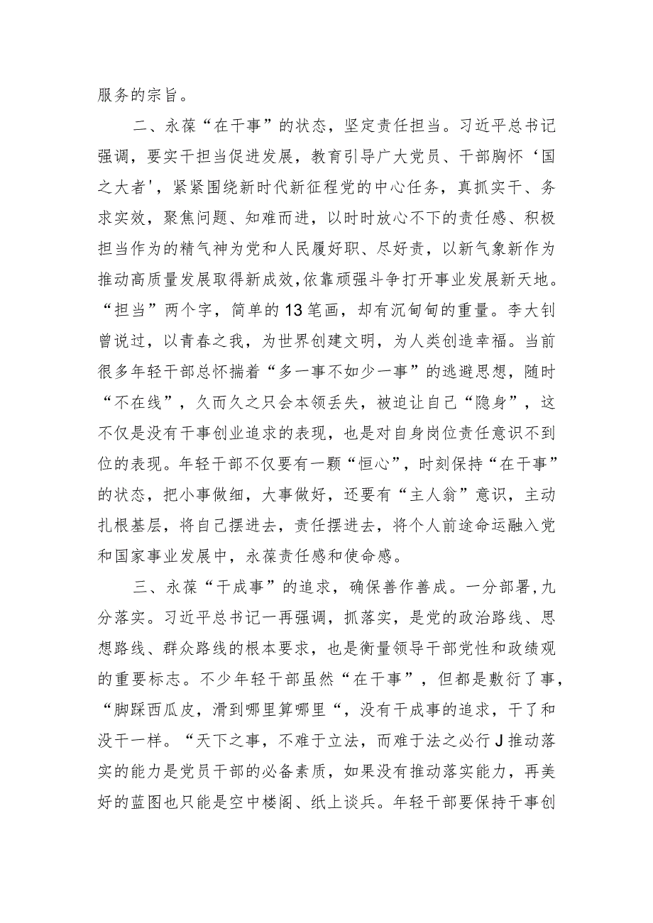 研讨交流发言：以学正风 凝心铸魂 让主题教育点燃干事创业新激情.docx_第2页