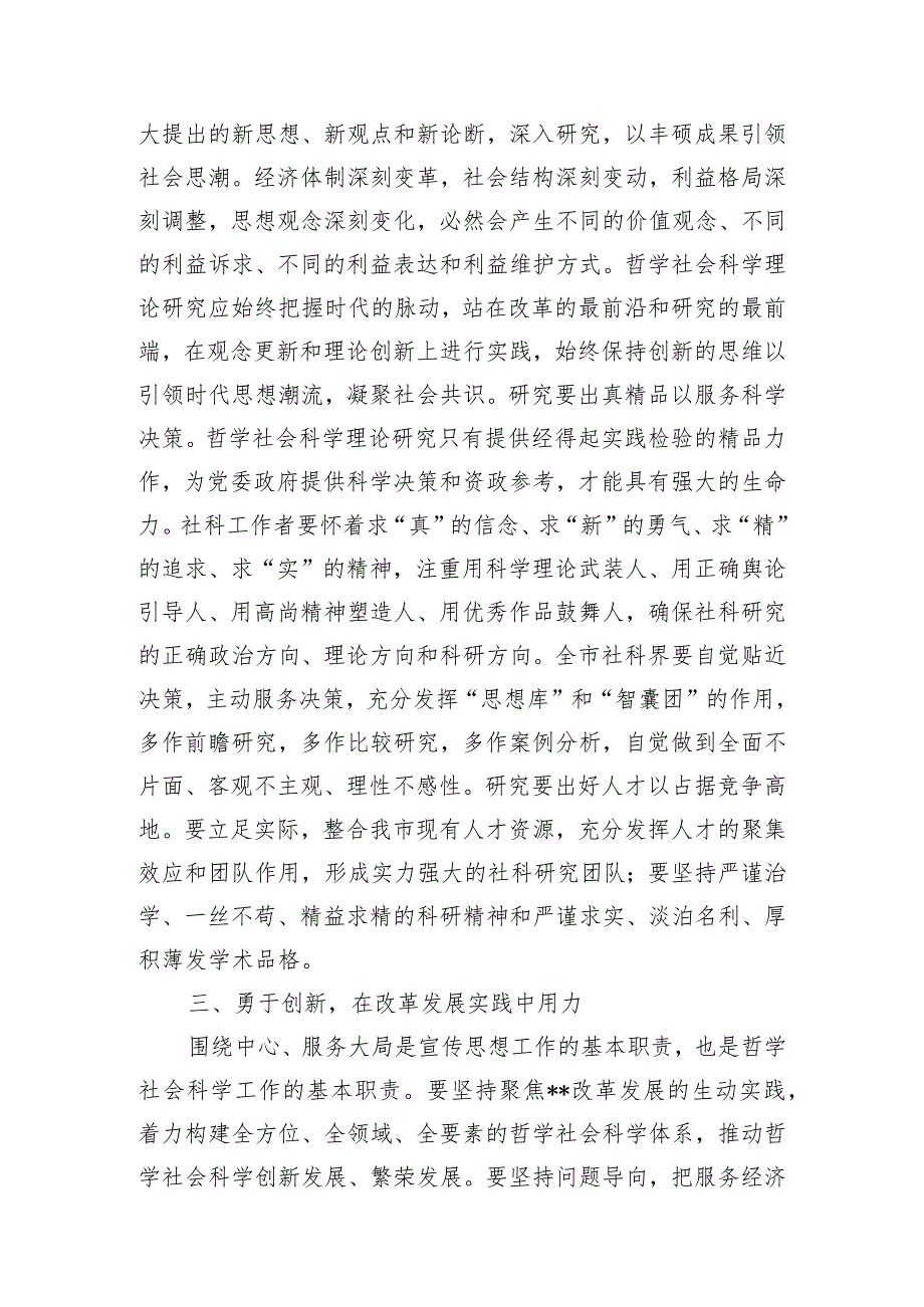 在市委宣传部机关党支部集体学习交流会上的发言.docx_第2页