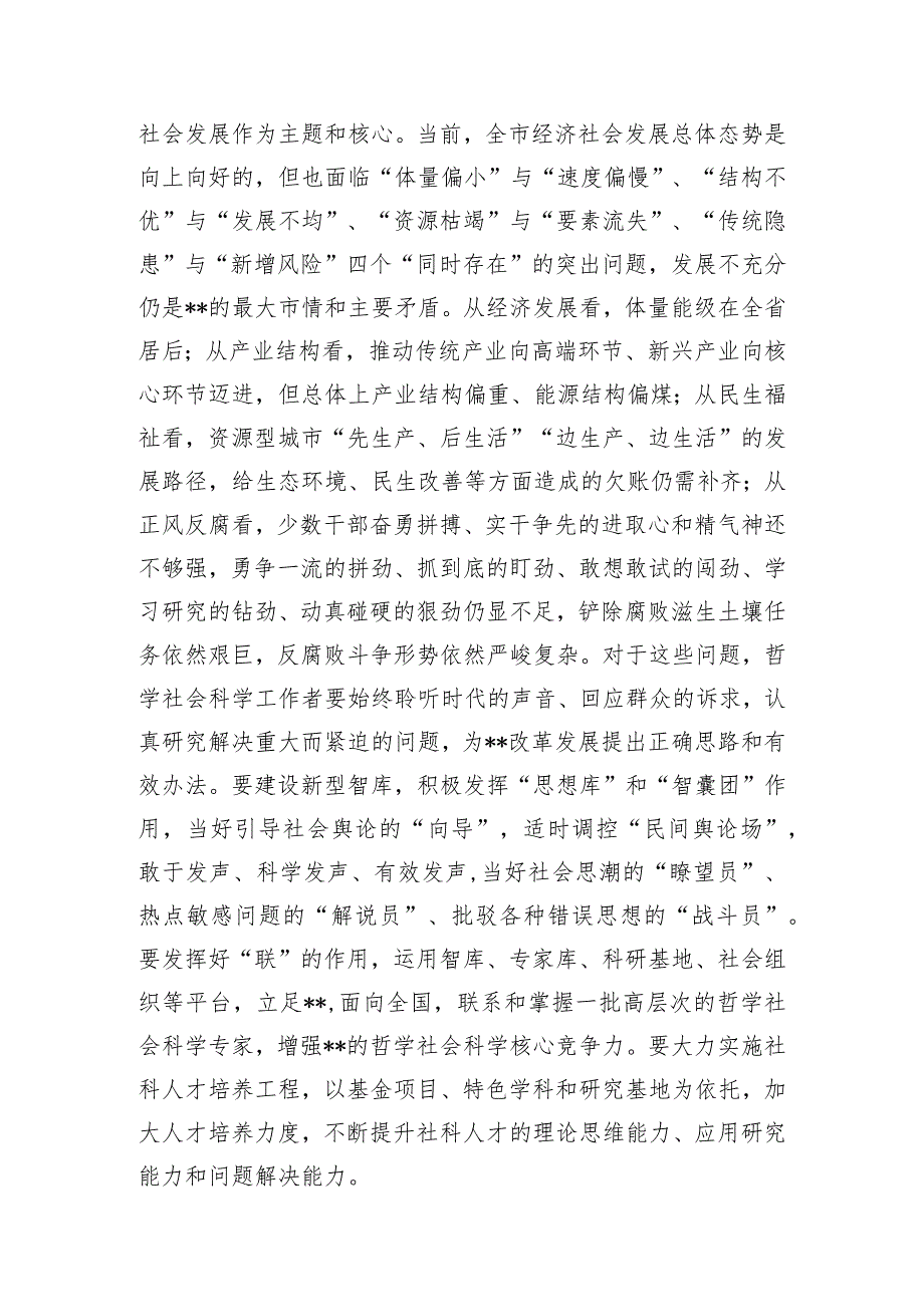 在市委宣传部机关党支部集体学习交流会上的发言.docx_第3页