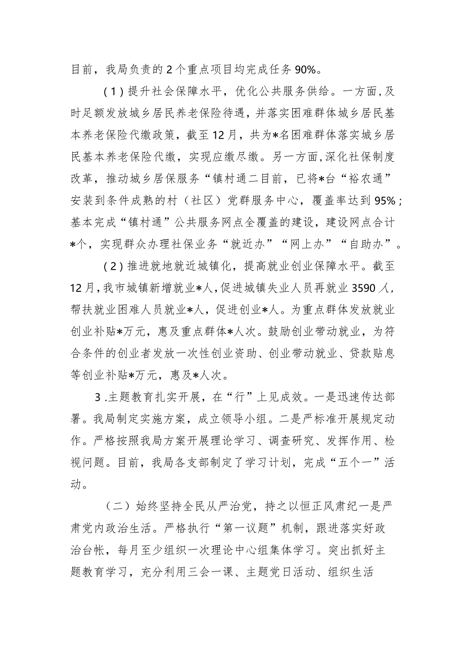 人社局党组2023年党风廉政建设和反腐败斗争工作情况及下阶段工作计划.docx_第2页