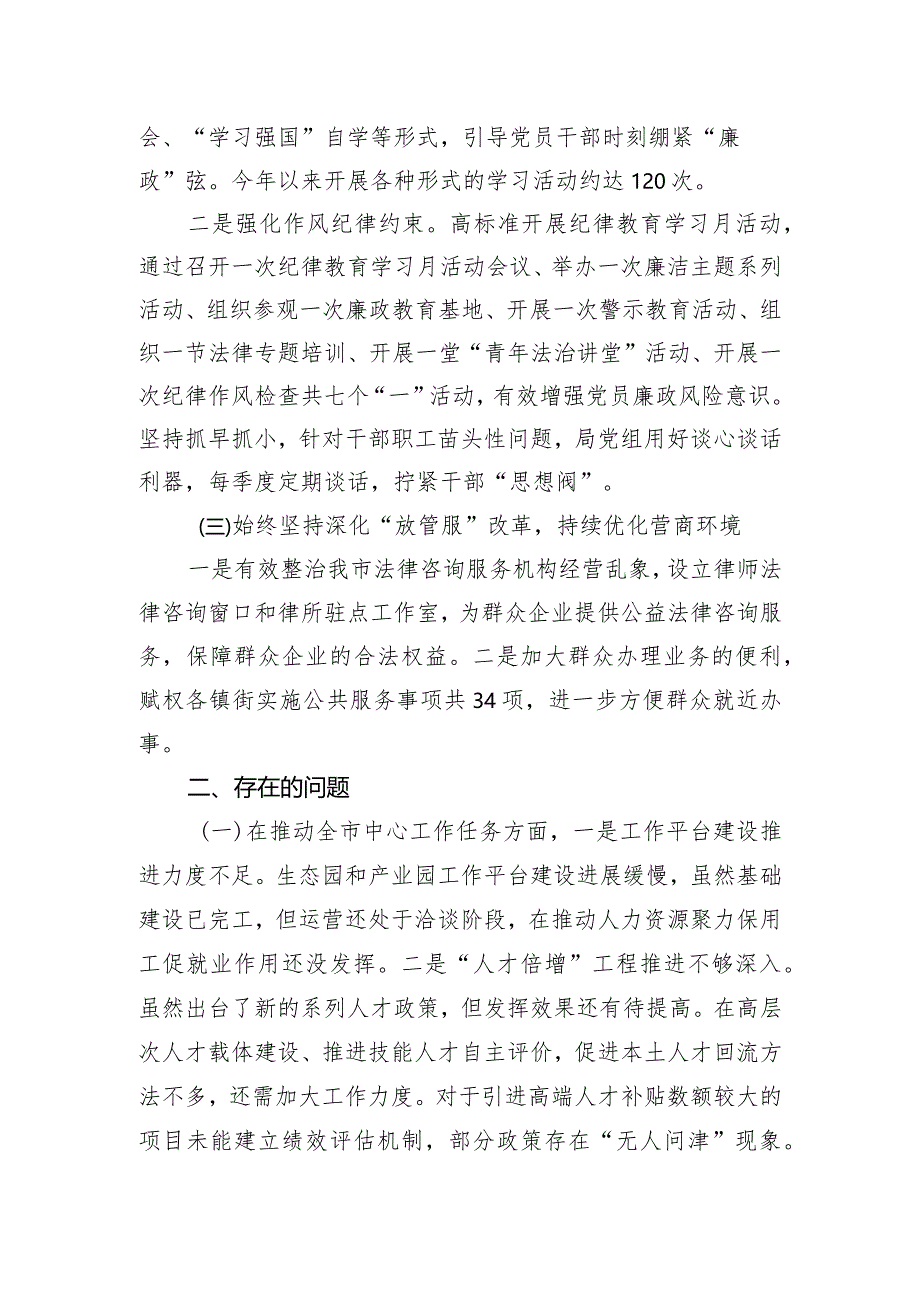 人社局党组2023年党风廉政建设和反腐败斗争工作情况及下阶段工作计划.docx_第3页