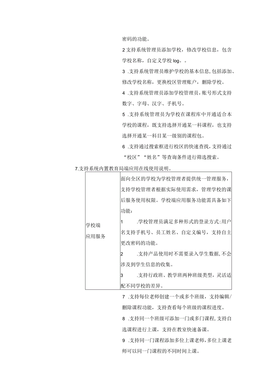 XX市XX区“智慧双减课堂”课后服务双师教学与管理平台采购需求.docx_第3页