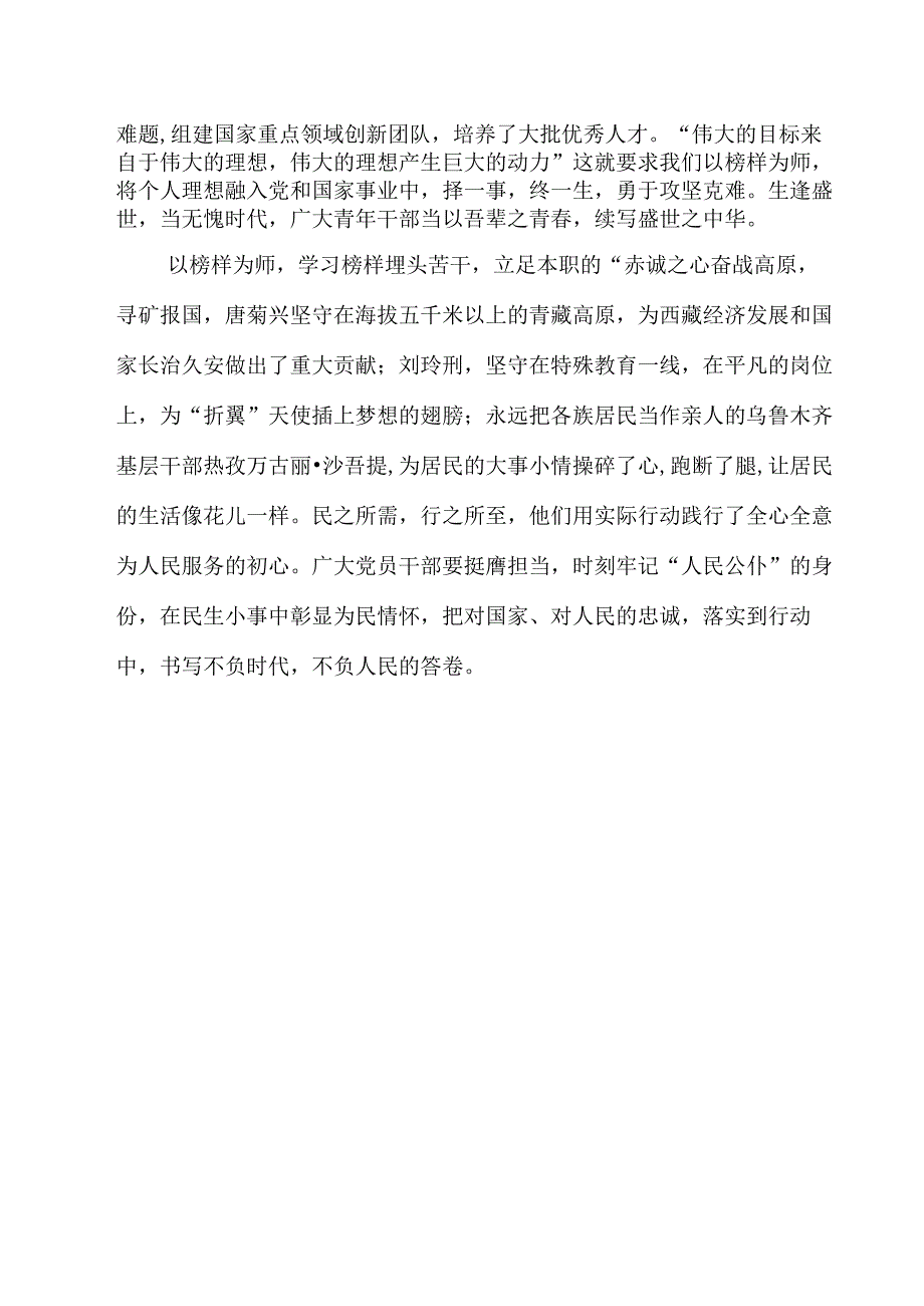 学习《榜样8》心得体会（共5篇）.docx_第2页