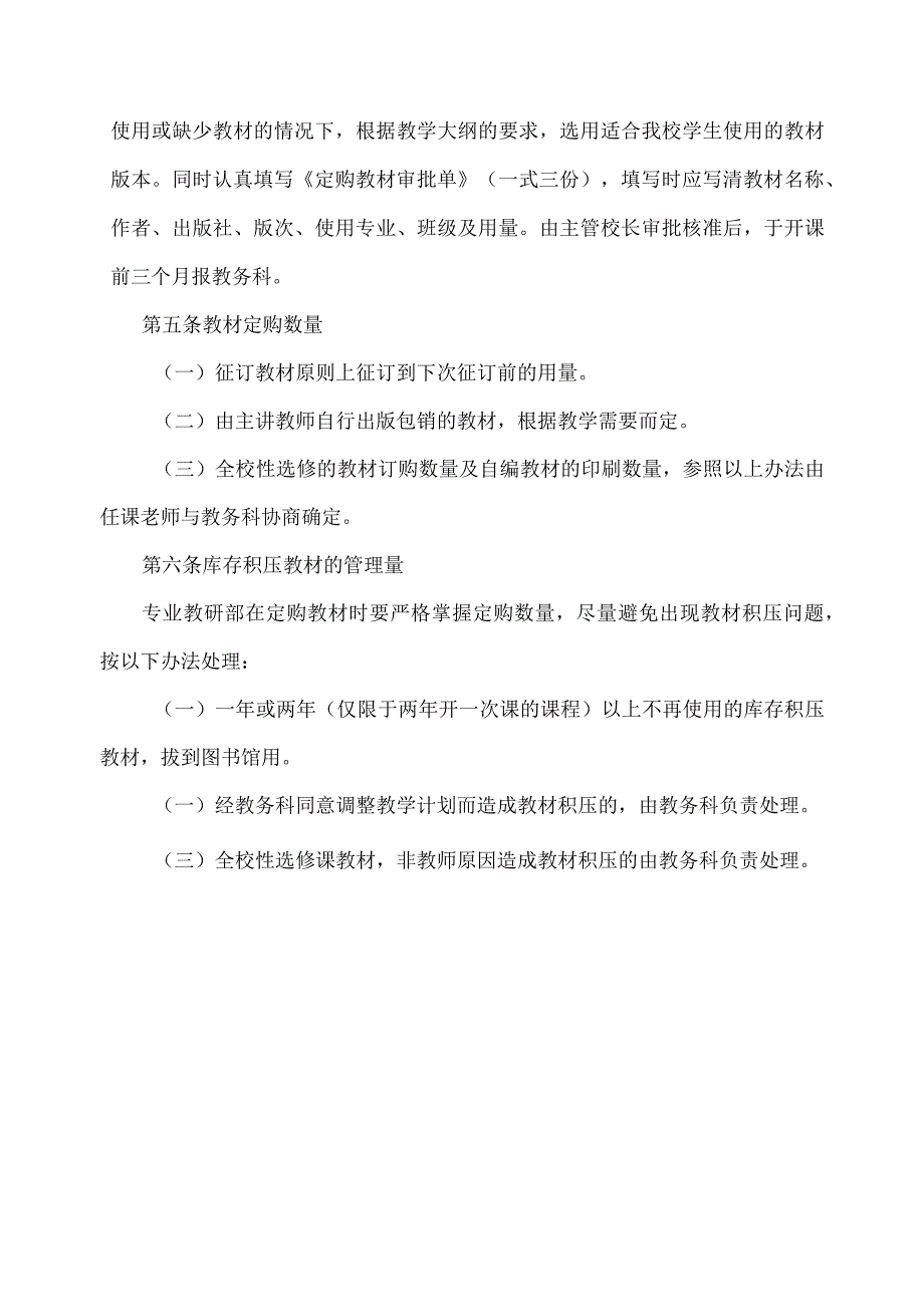 关于教材定购、印刷、使用的暂行办法.docx_第2页