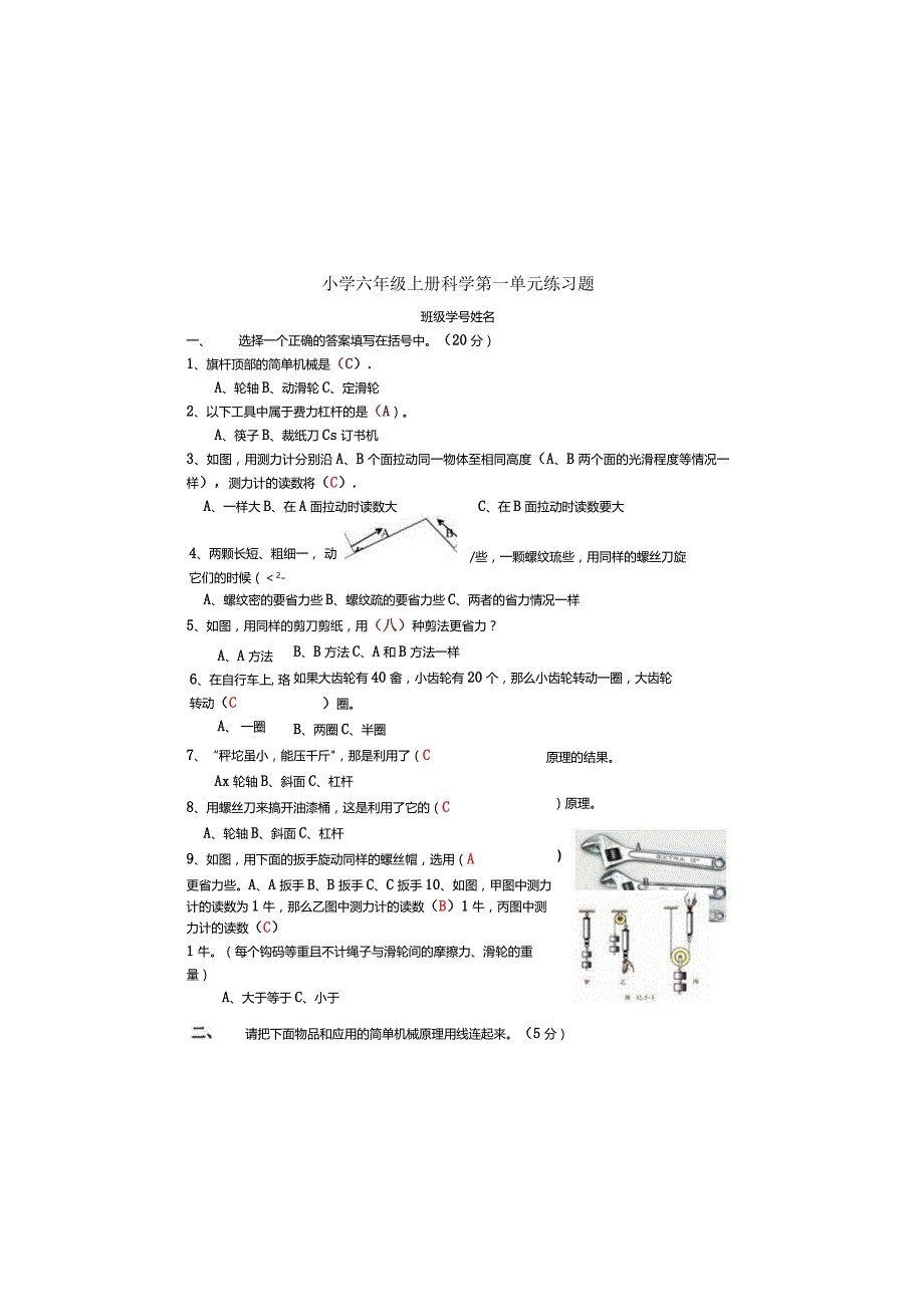 小学科学六年级上册单元练习试题全册.docx_第3页