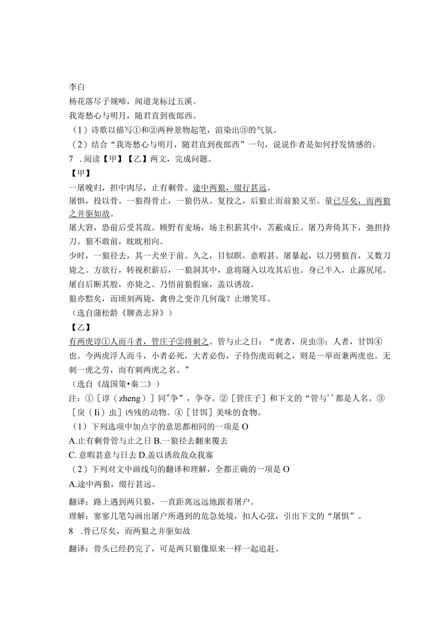 2023北京丰台初一（上）期末语 文.docx_第3页