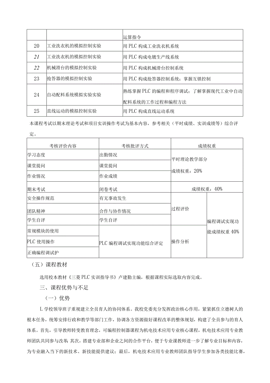 《可编程控制器》课程建设规划.docx_第3页