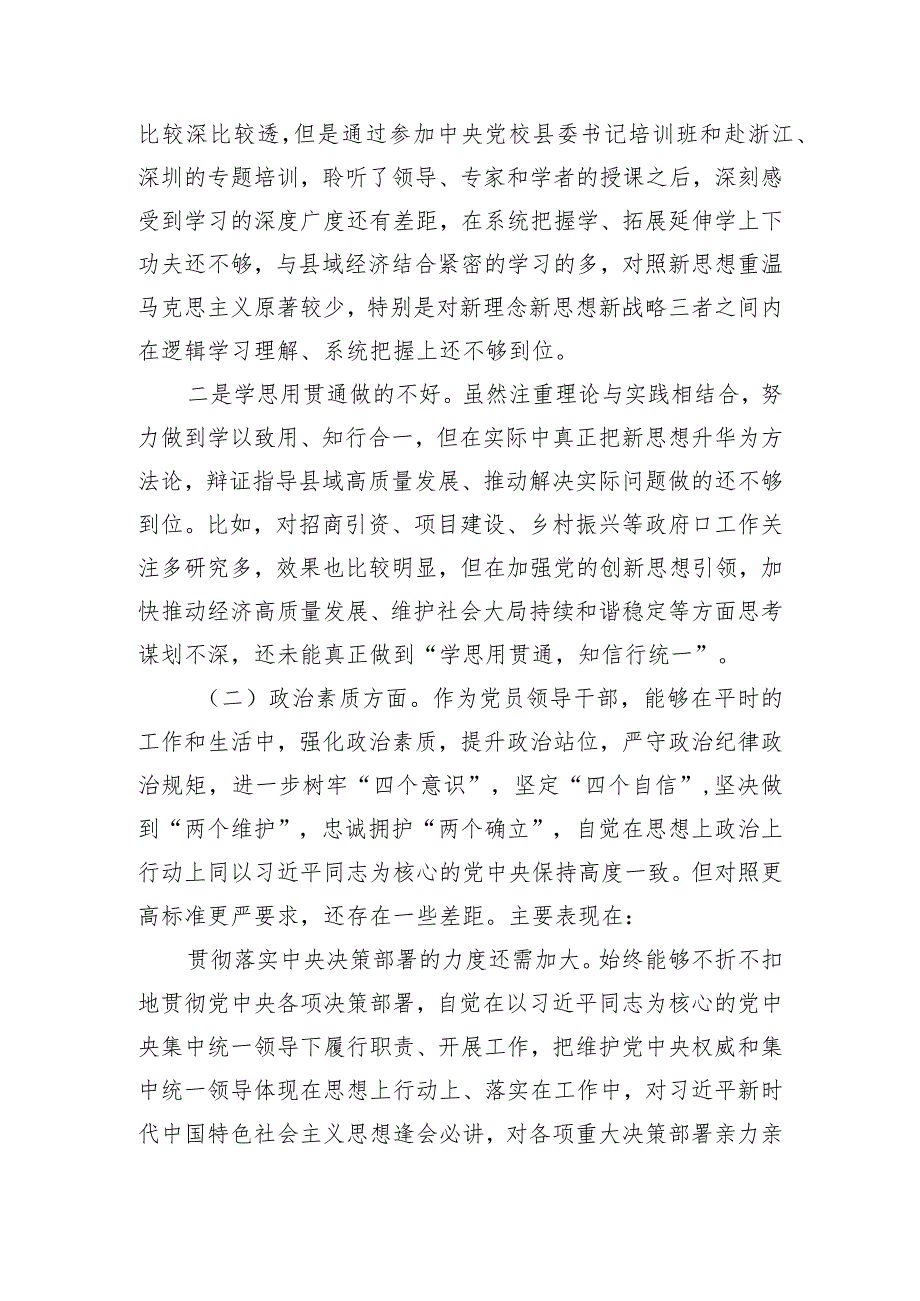 县长2023年度主题教育专题民主生活会个人对照检查剖析发言提纲.docx_第2页