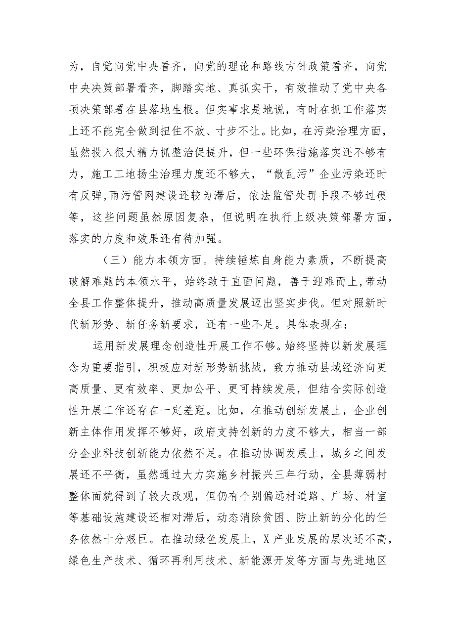 县长2023年度主题教育专题民主生活会个人对照检查剖析发言提纲.docx_第3页