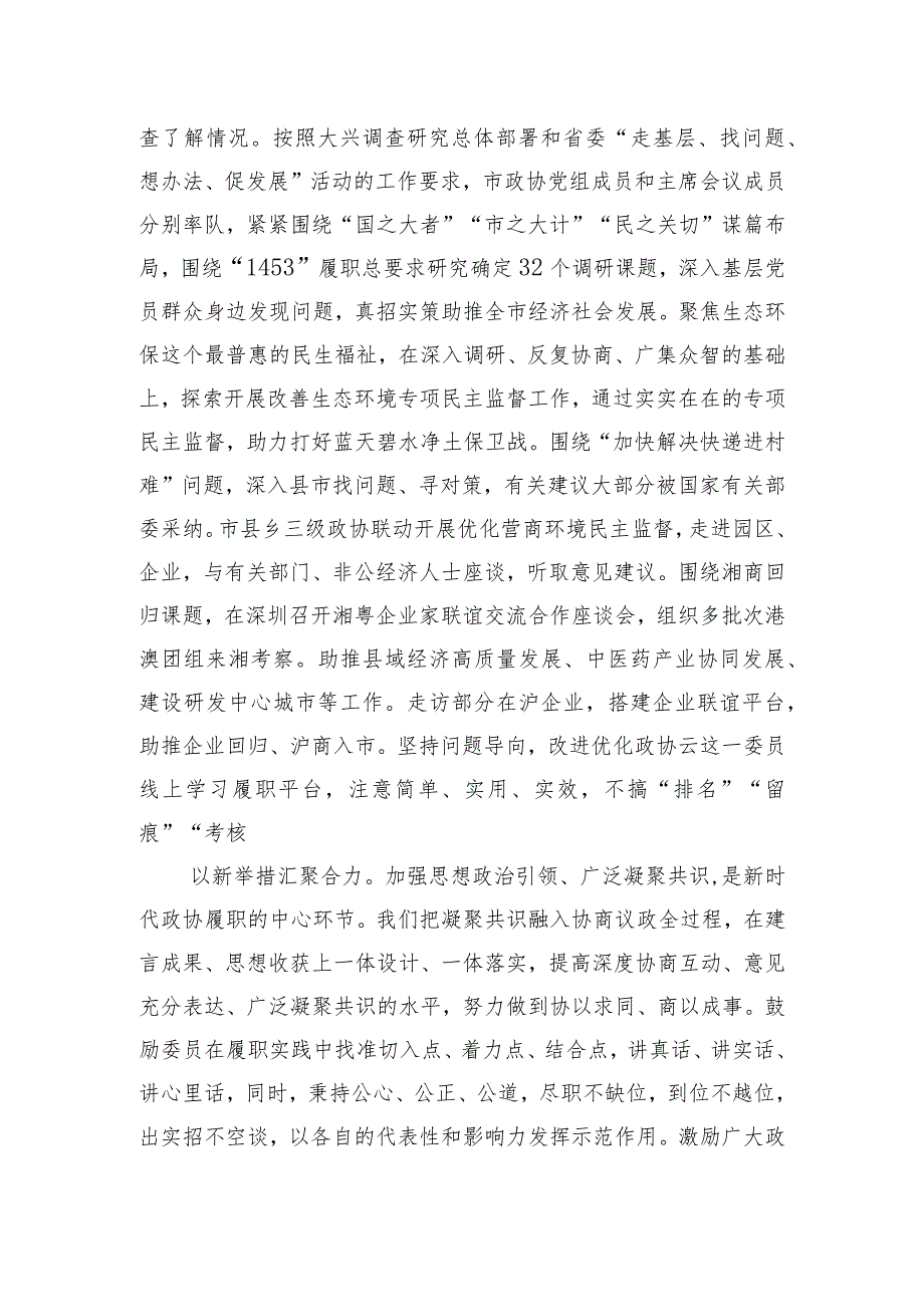 政协主席在市委理论学习中心组集体学习研讨交流会上的发言.docx_第3页