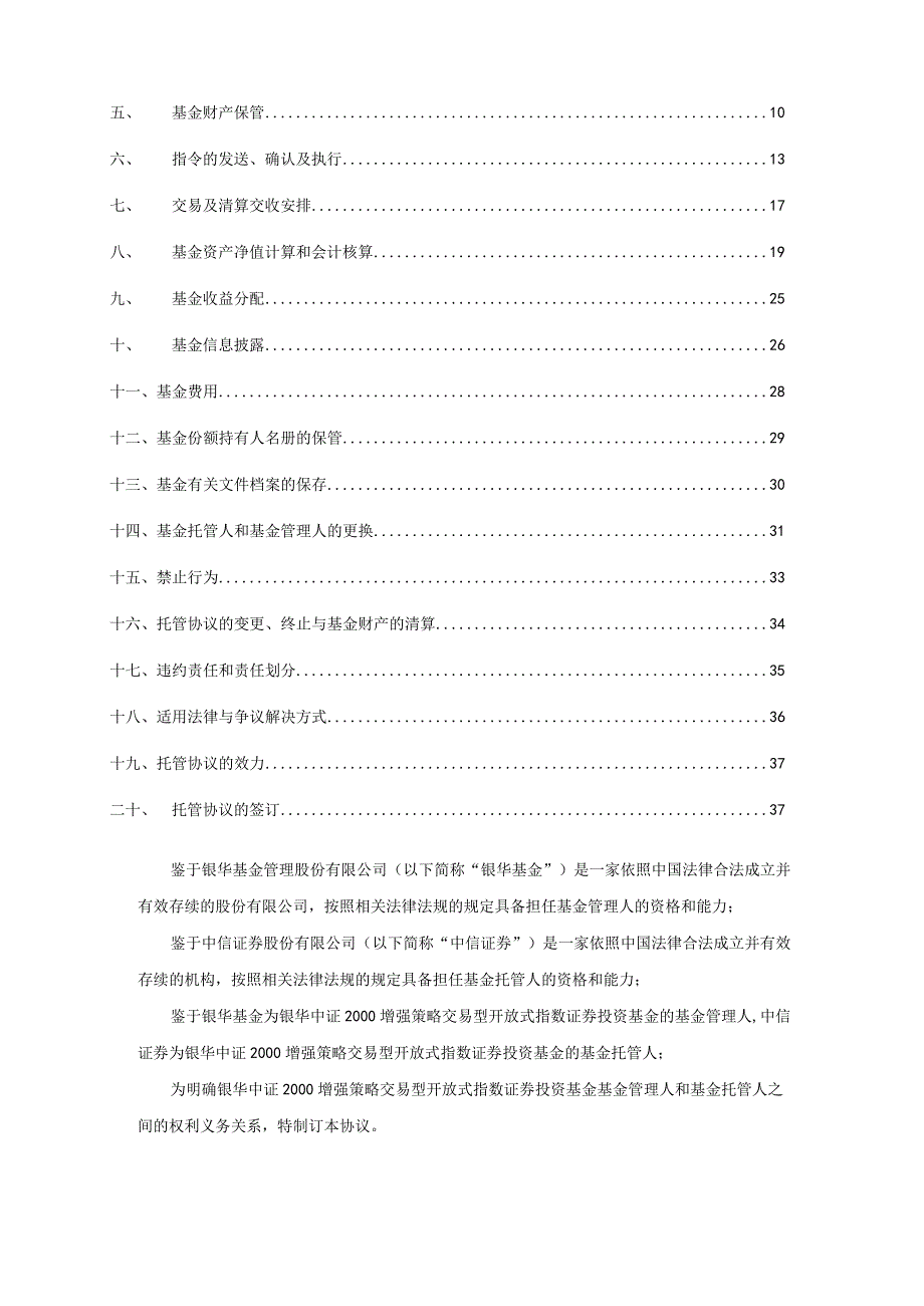 银华中证2000增强策略交易型开放式指数证券投资基金托管协议.docx_第2页