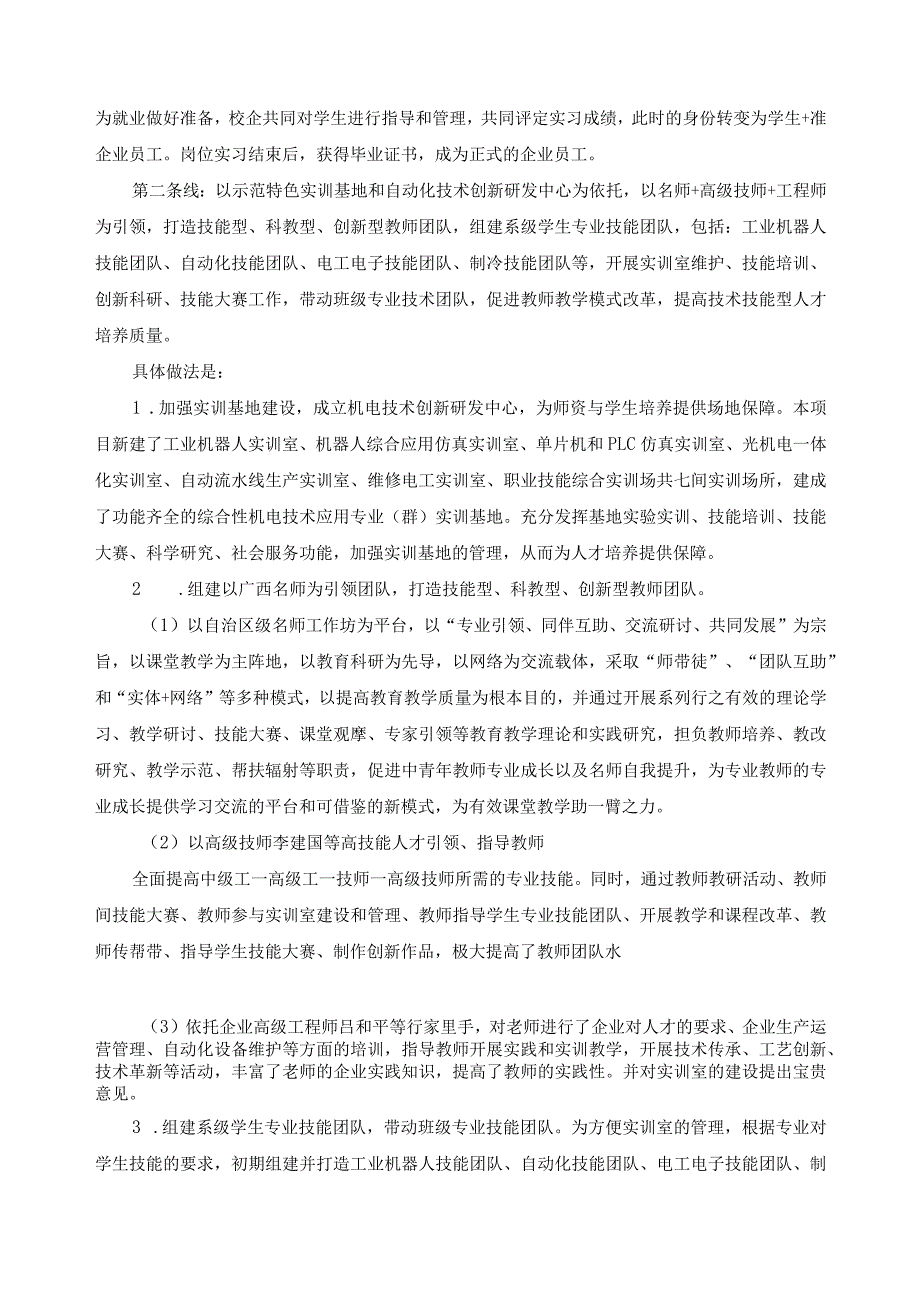 机电技术应用专业群建设典型案例2.docx_第2页