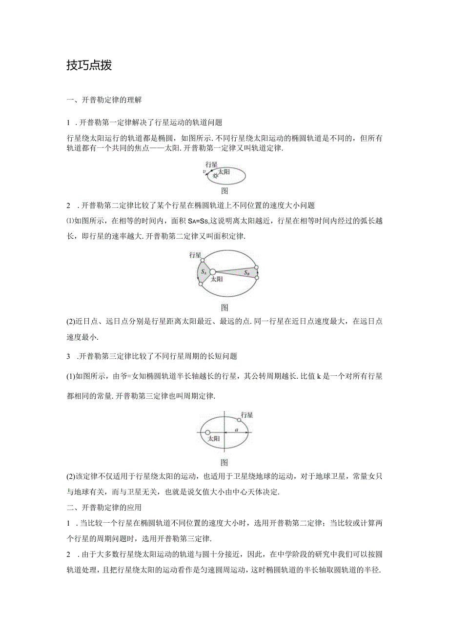 行星的运动.docx_第2页