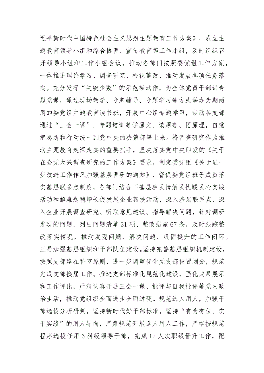 市发改委2023年度工作总结暨述职述廉述党建工作报告.docx_第2页