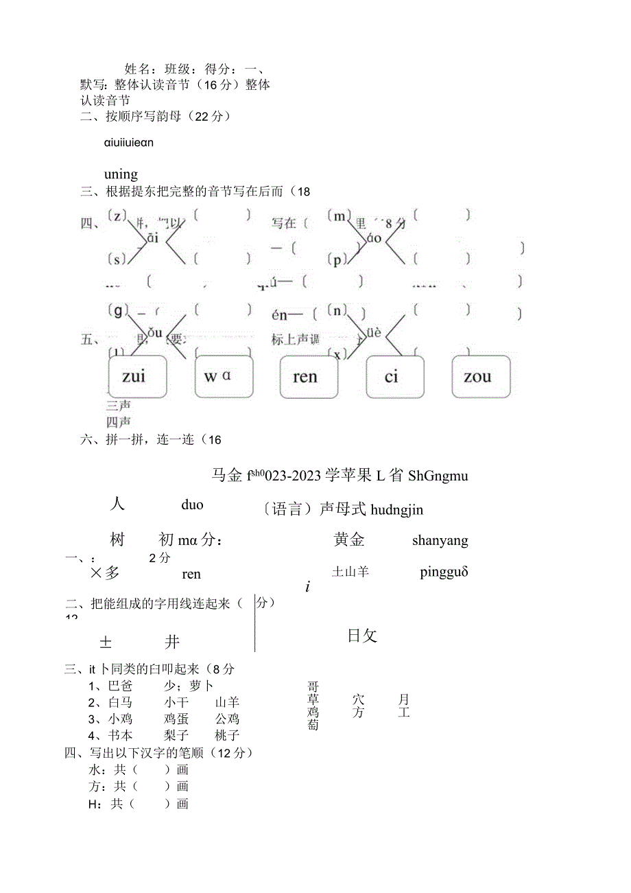 学前班试卷(精典).docx_第2页