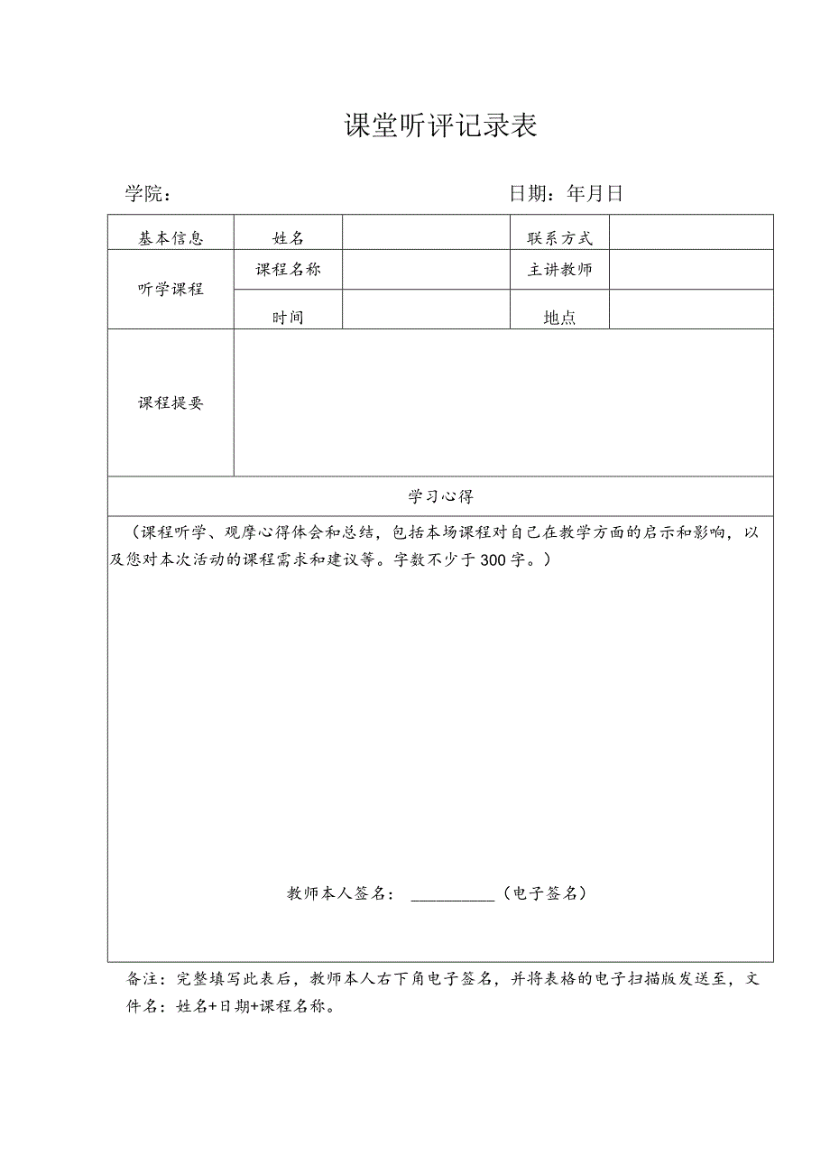 课堂听评记录表.docx_第1页