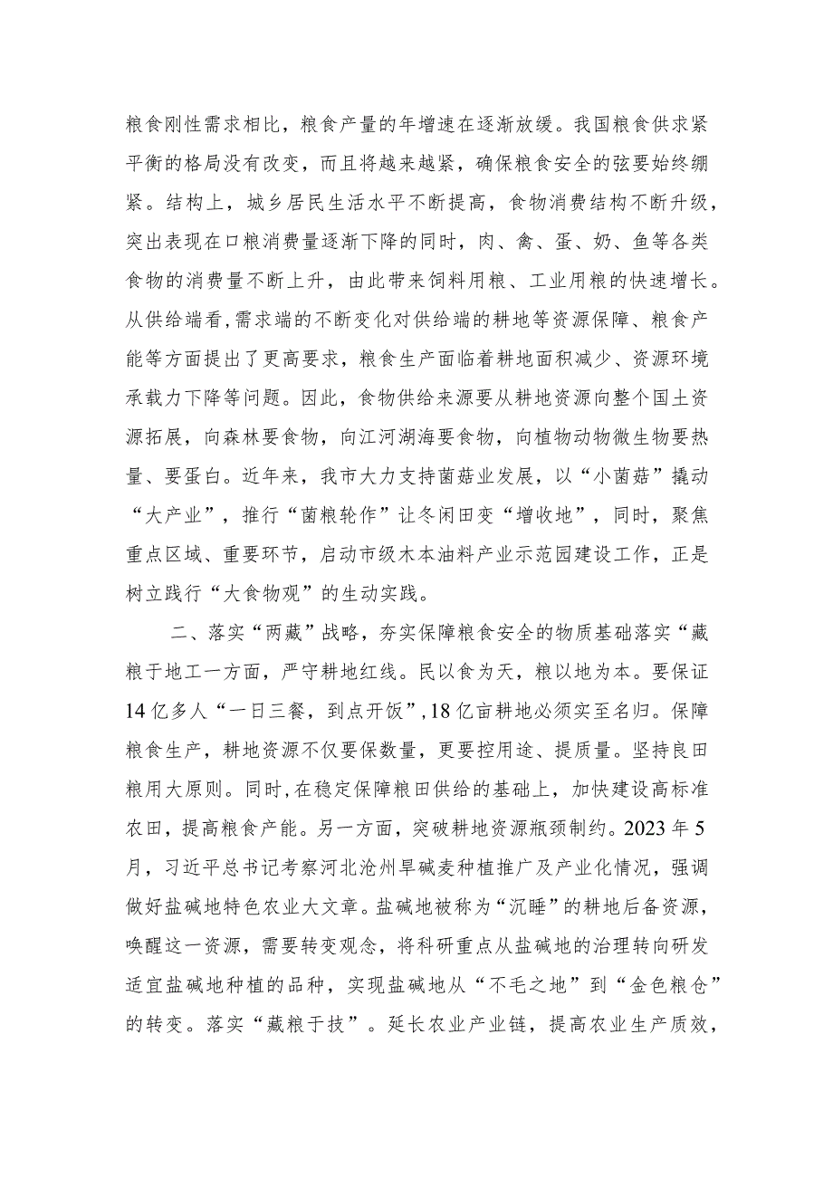 在市委理论学习中心组中央农村工作会议精神专题研讨交流会上的发言.docx_第2页