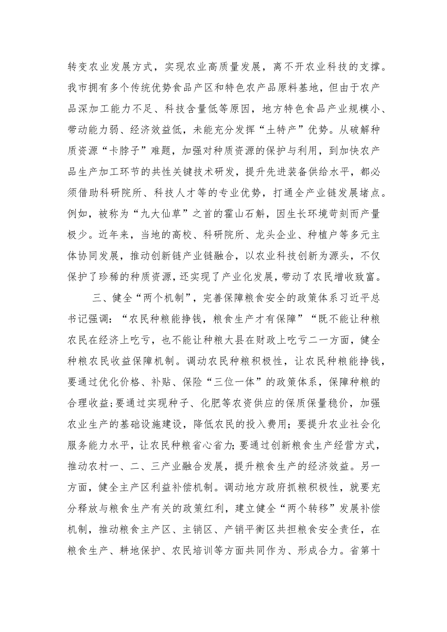 在市委理论学习中心组中央农村工作会议精神专题研讨交流会上的发言.docx_第3页