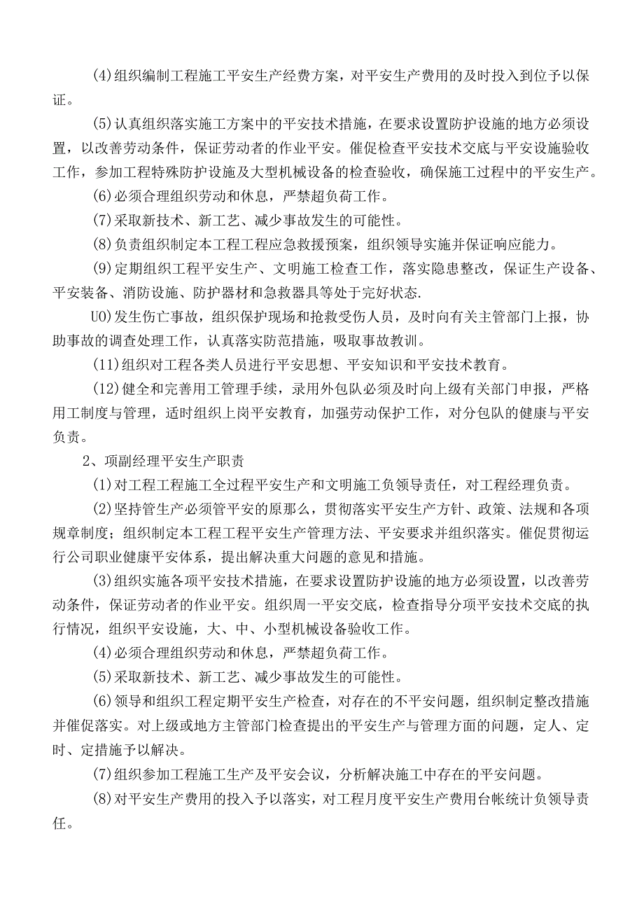 安全与环境管理体系.docx_第2页