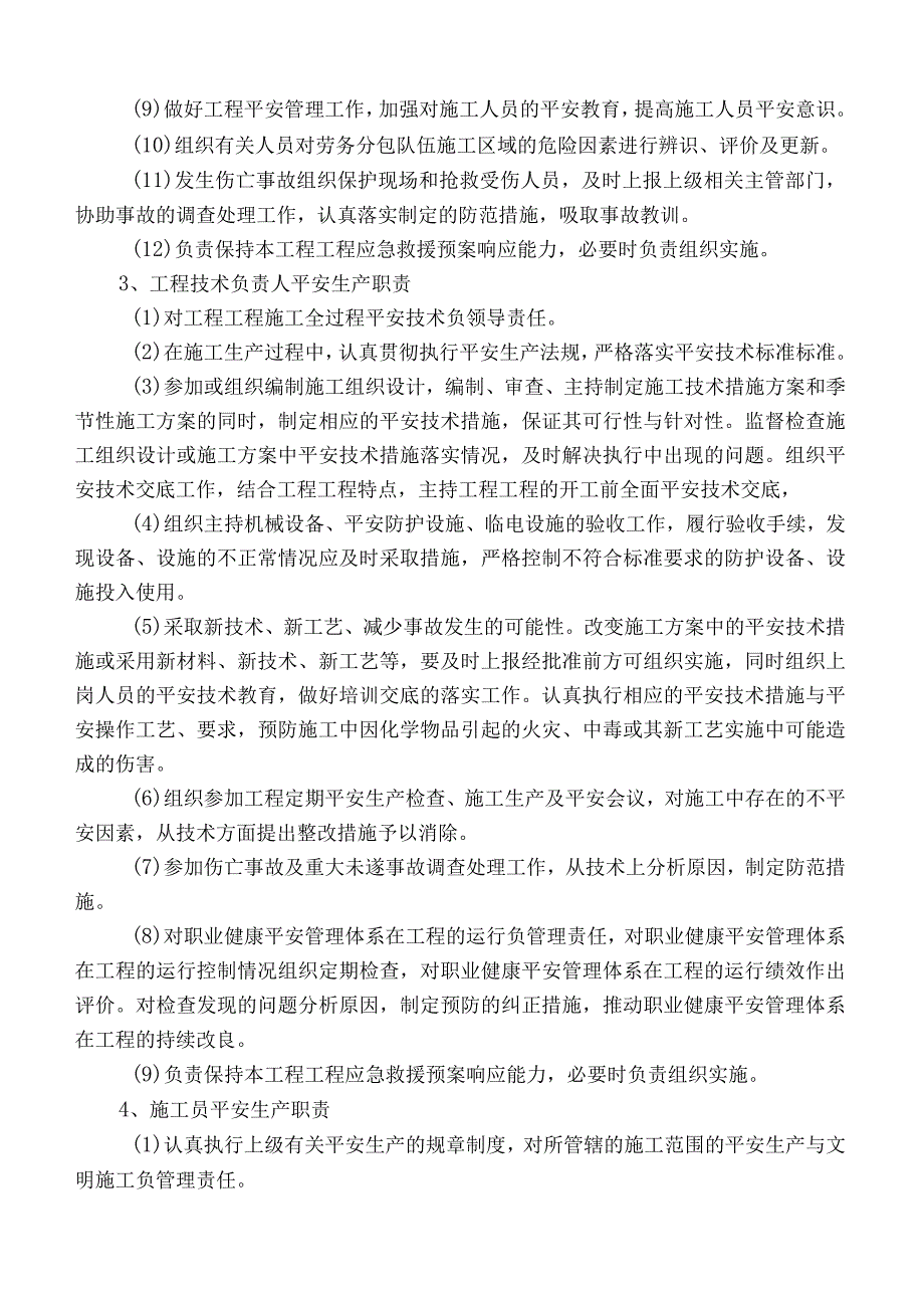 安全与环境管理体系.docx_第3页