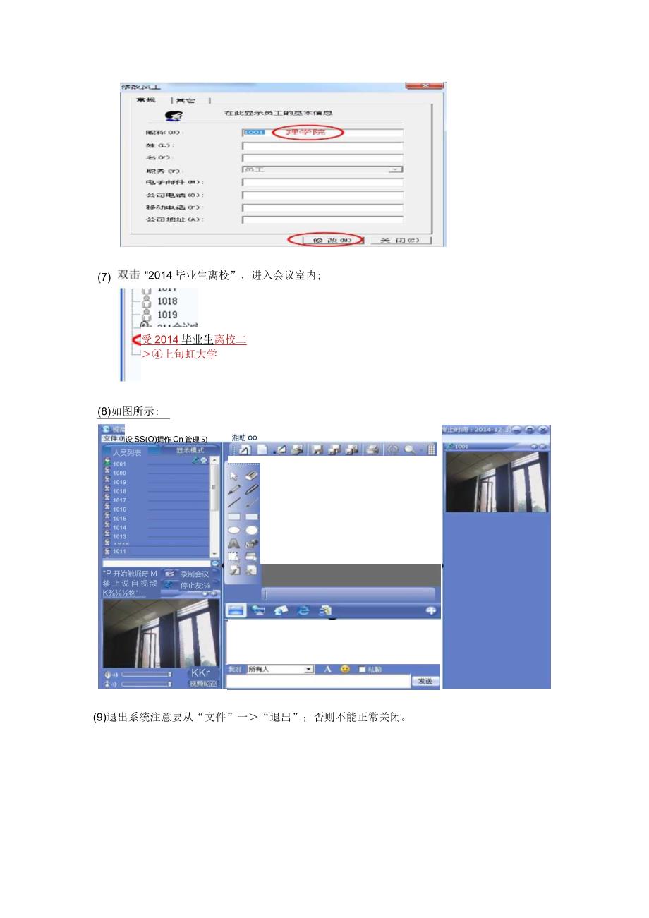 视频会议系统简要操作指南.docx_第2页