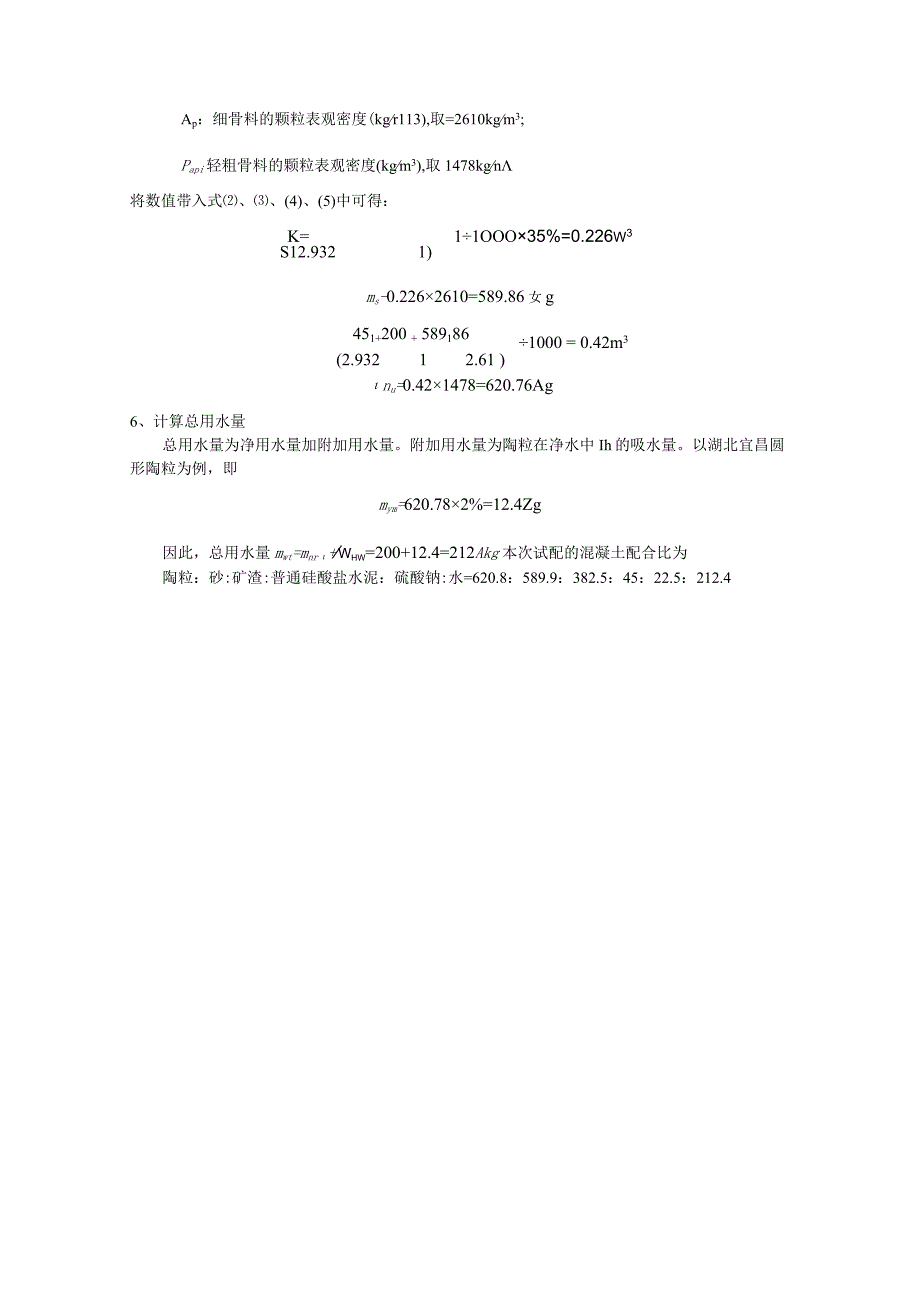 轻骨料混凝土技术规程.docx_第3页