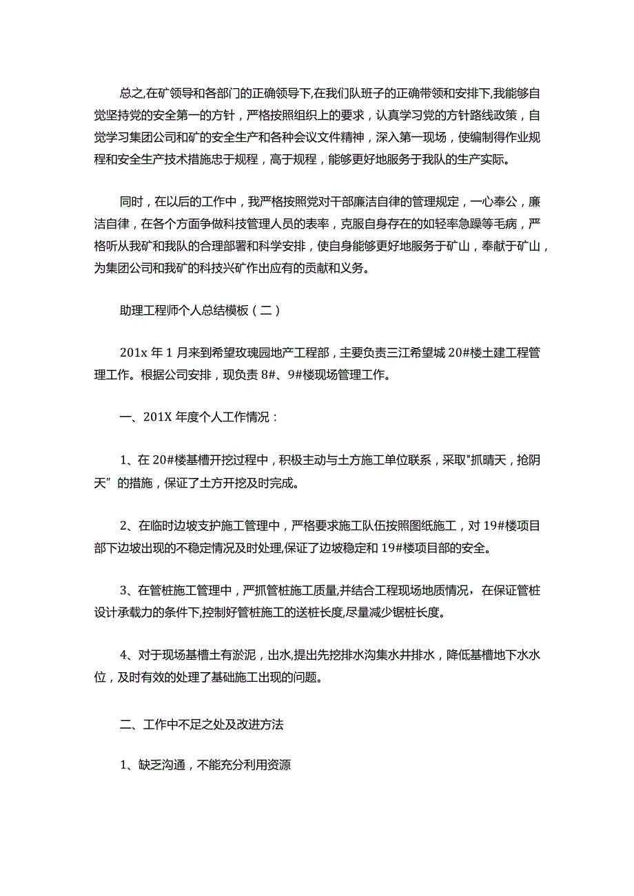 052-助理工程师个人总结模板.docx_第2页