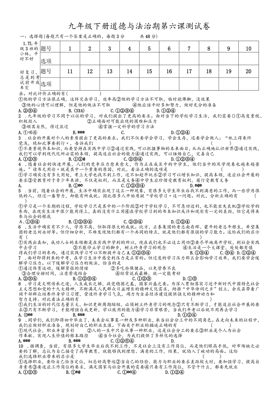 河北省邢台市威县南和县银桥中学20182019学年九年级下册道德与法治第第六课我的毕业季 同步测试.docx_第1页