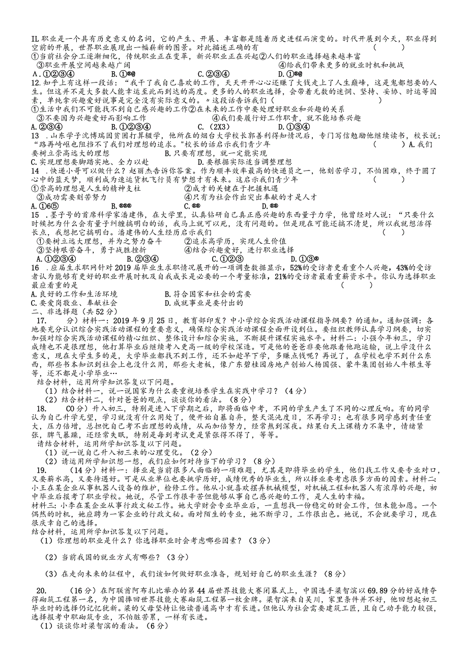 河北省邢台市威县南和县银桥中学20182019学年九年级下册道德与法治第第六课我的毕业季 同步测试.docx_第2页