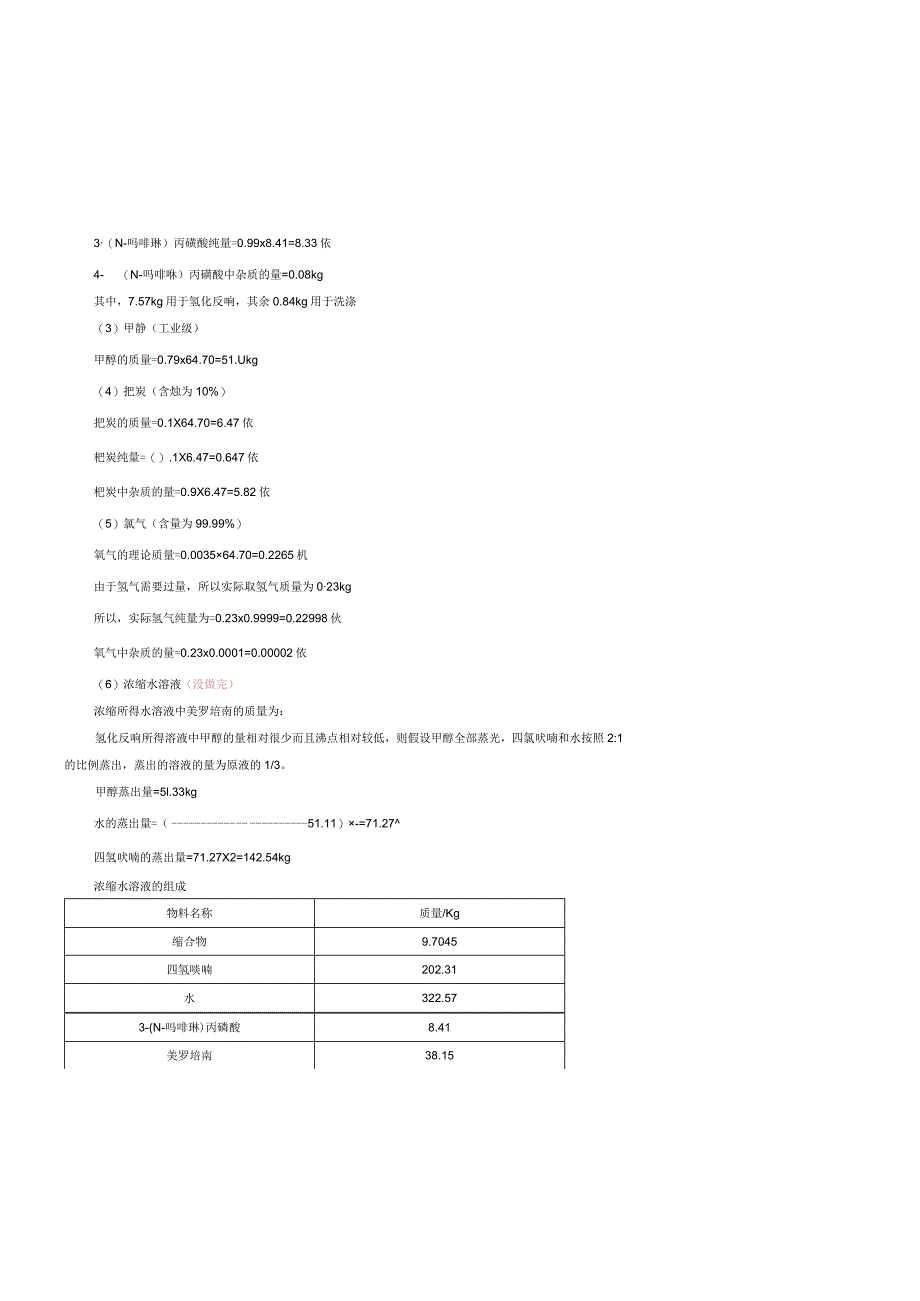 物料衡算计算书.docx_第3页