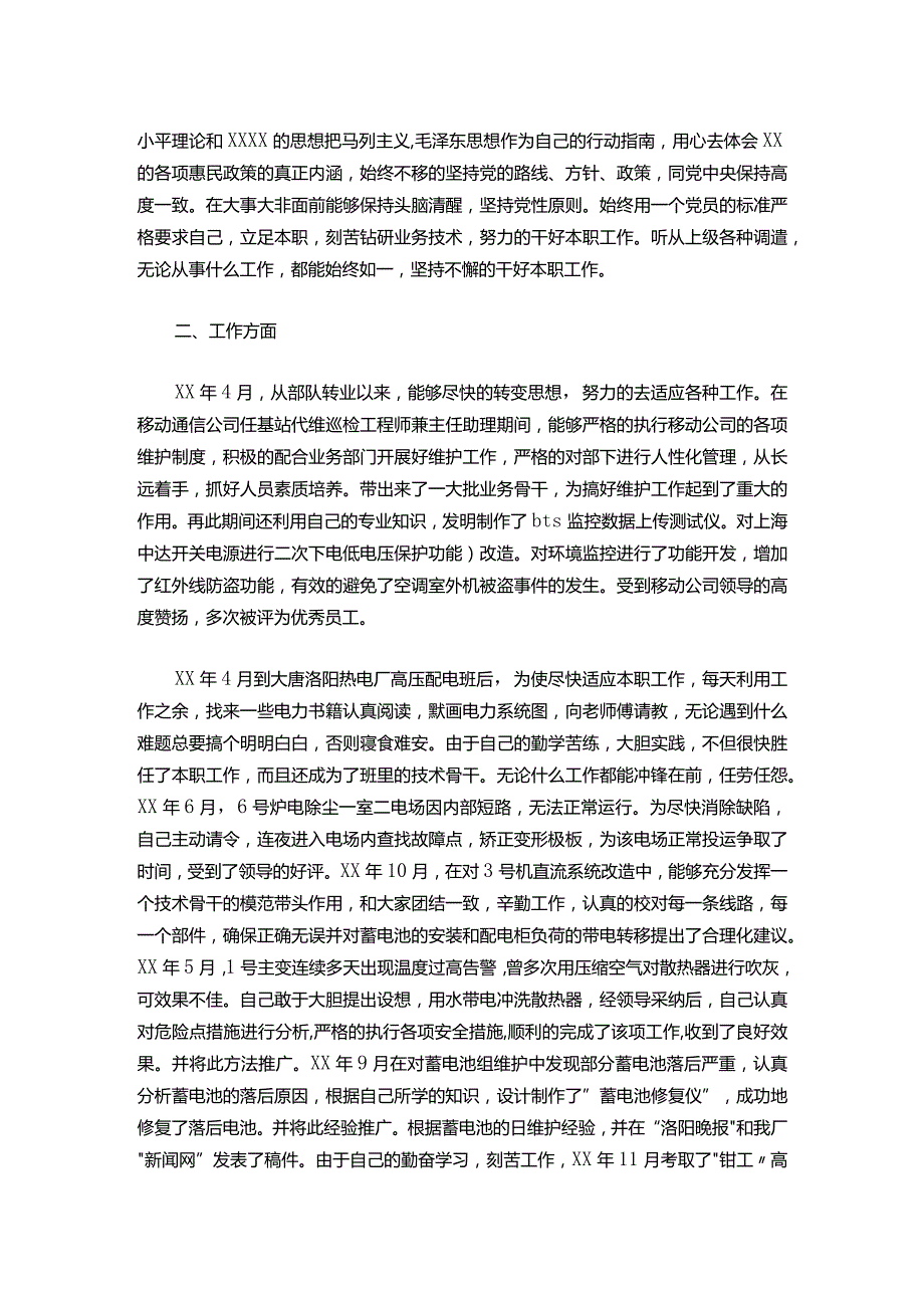 148-电厂申请助理工程师工作总结.docx_第2页