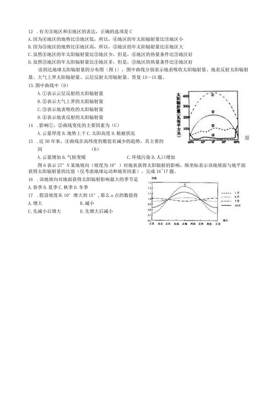 太阳辐射练习01.docx_第2页