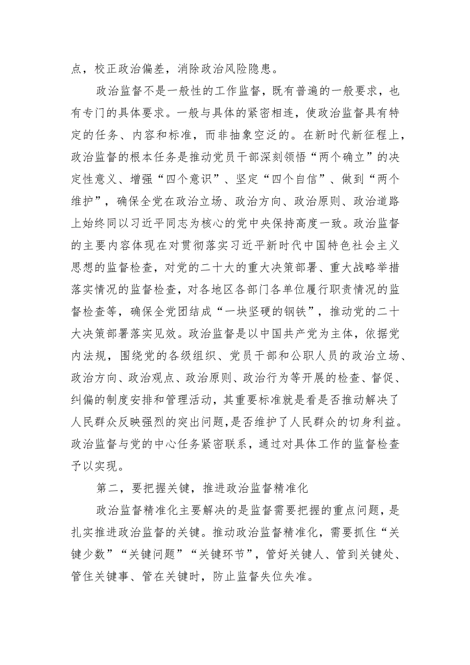 在全市部分县（市、区）纪委监委年终总结座谈会上的讲话.docx_第2页