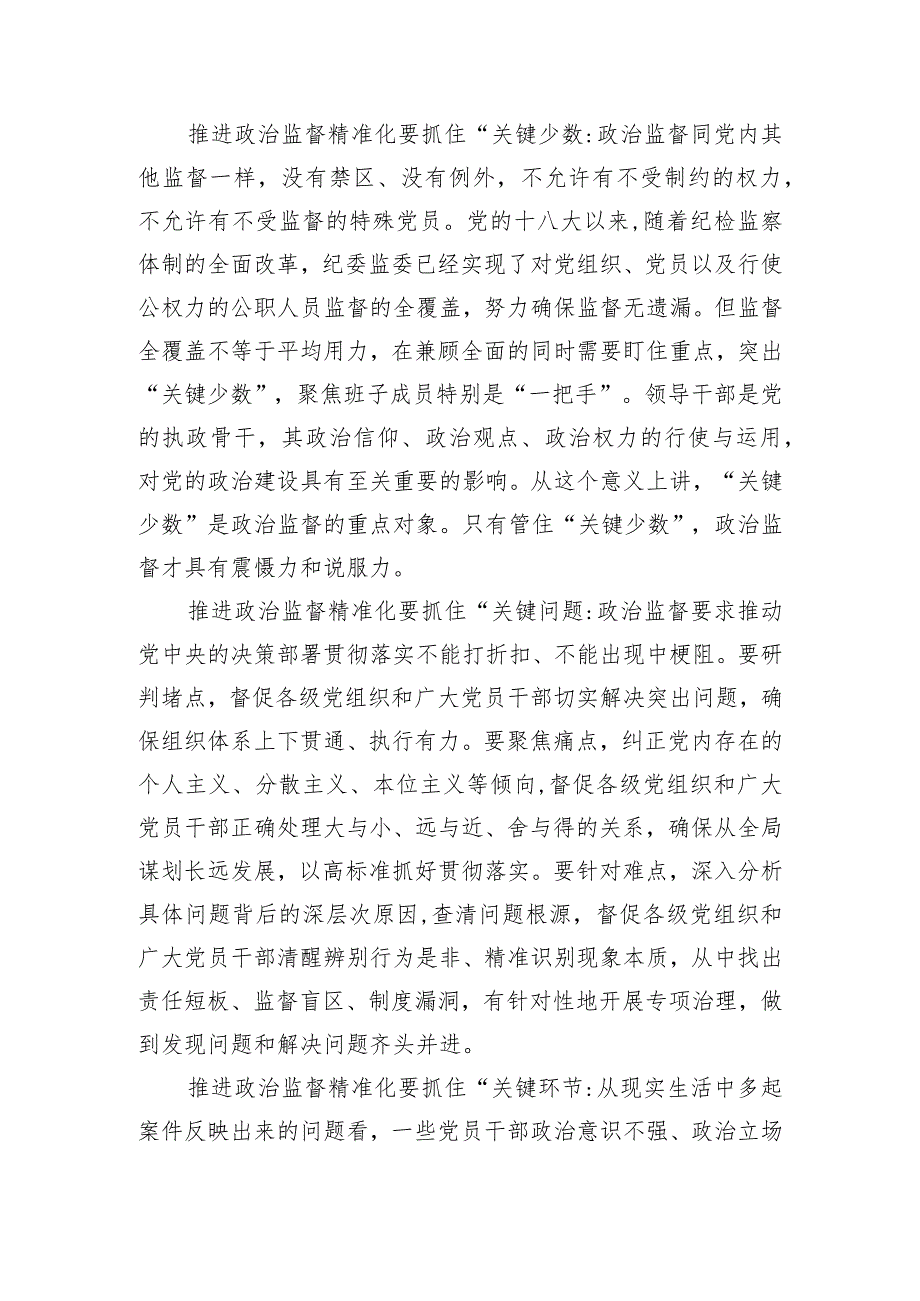 在全市部分县（市、区）纪委监委年终总结座谈会上的讲话.docx_第3页