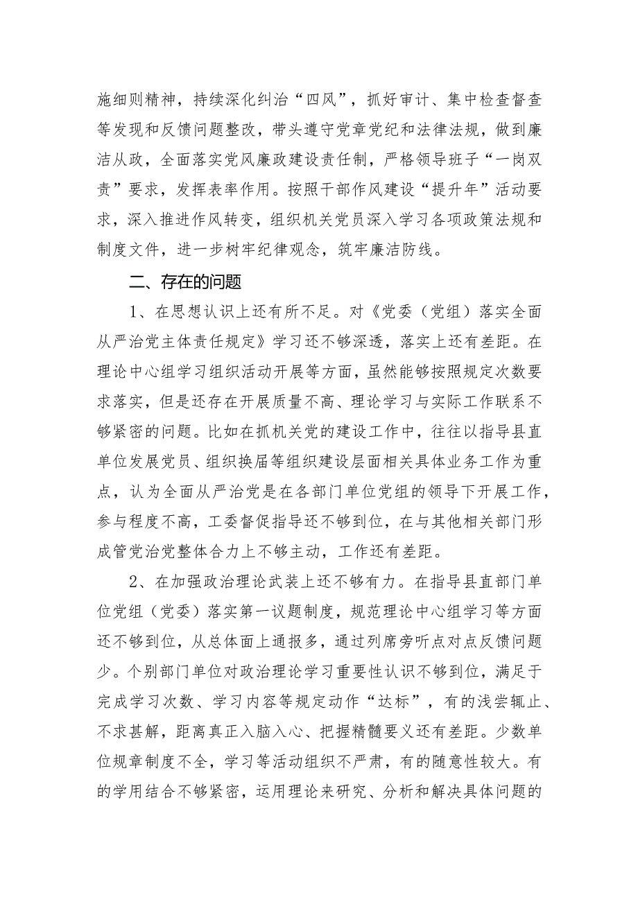 2023年度全面从严治党述责述廉报告.docx_第2页