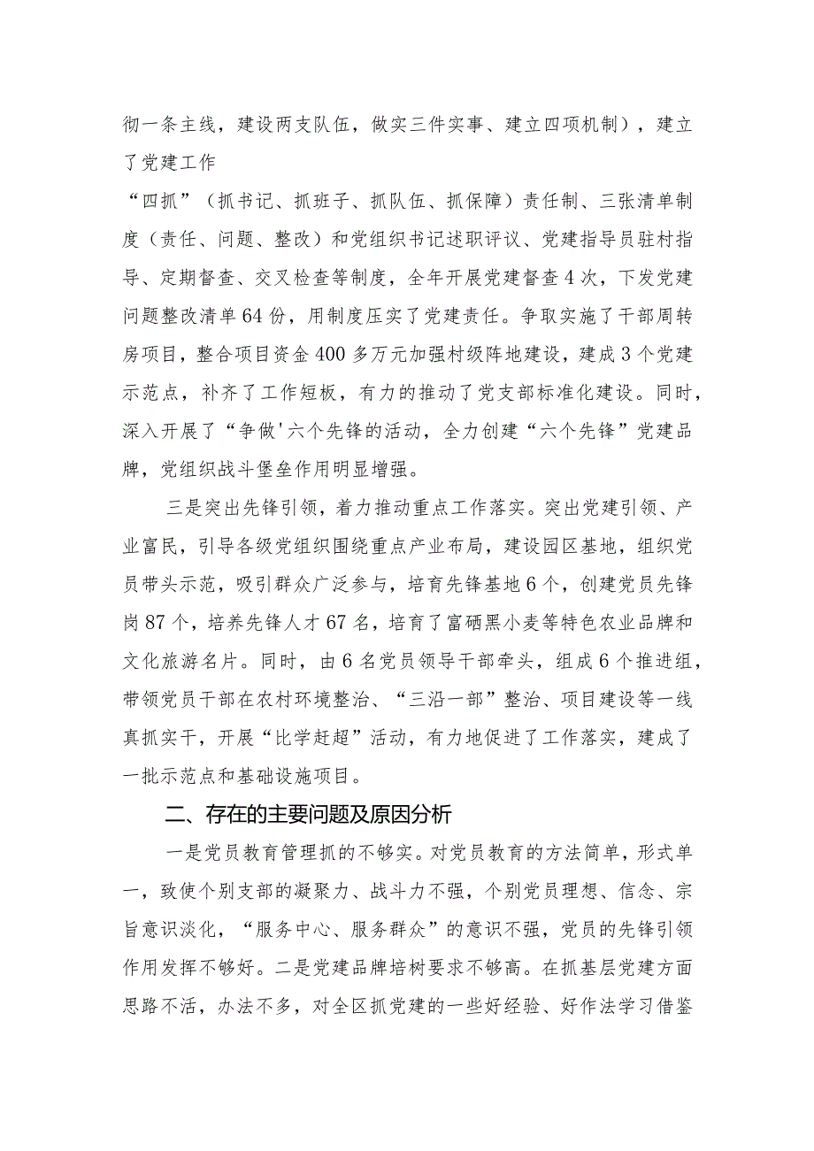 乡党委书记抓党建述职报告.docx_第2页